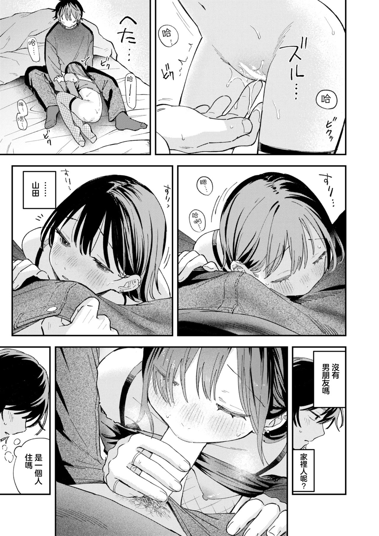 [Minami Fumika] Spotlight | 聚光灯 (COMIC Kairakuten 2025-08) [Chinese] [暴碧汉化组] [Digital] numero di immagine  20