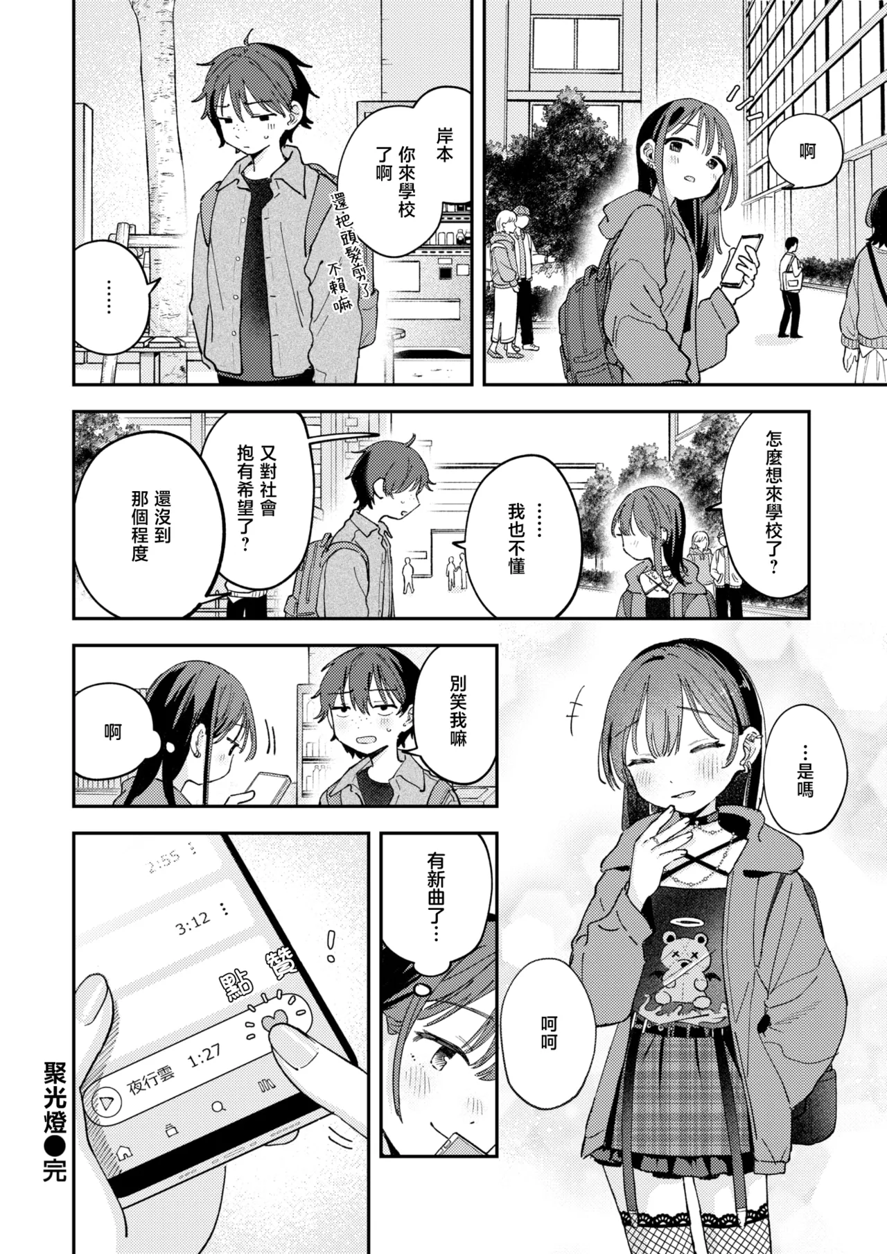 [Minami Fumika] Spotlight | 聚光灯 (COMIC Kairakuten 2025-08) [Chinese] [暴碧汉化组] [Digital] numero di immagine  33