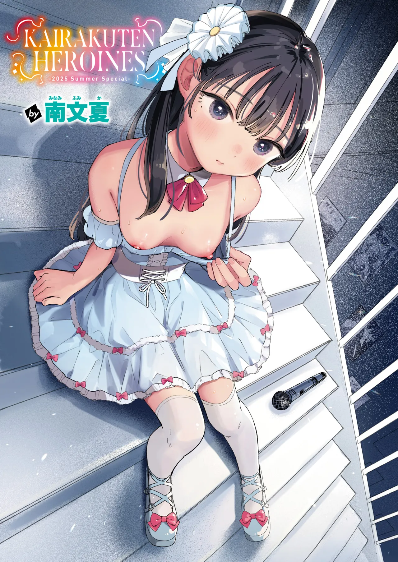 [Minami Fumika] Spotlight | 聚光灯 (COMIC Kairakuten 2025-08) [Chinese] [暴碧汉化组] [Digital] numero di immagine  34