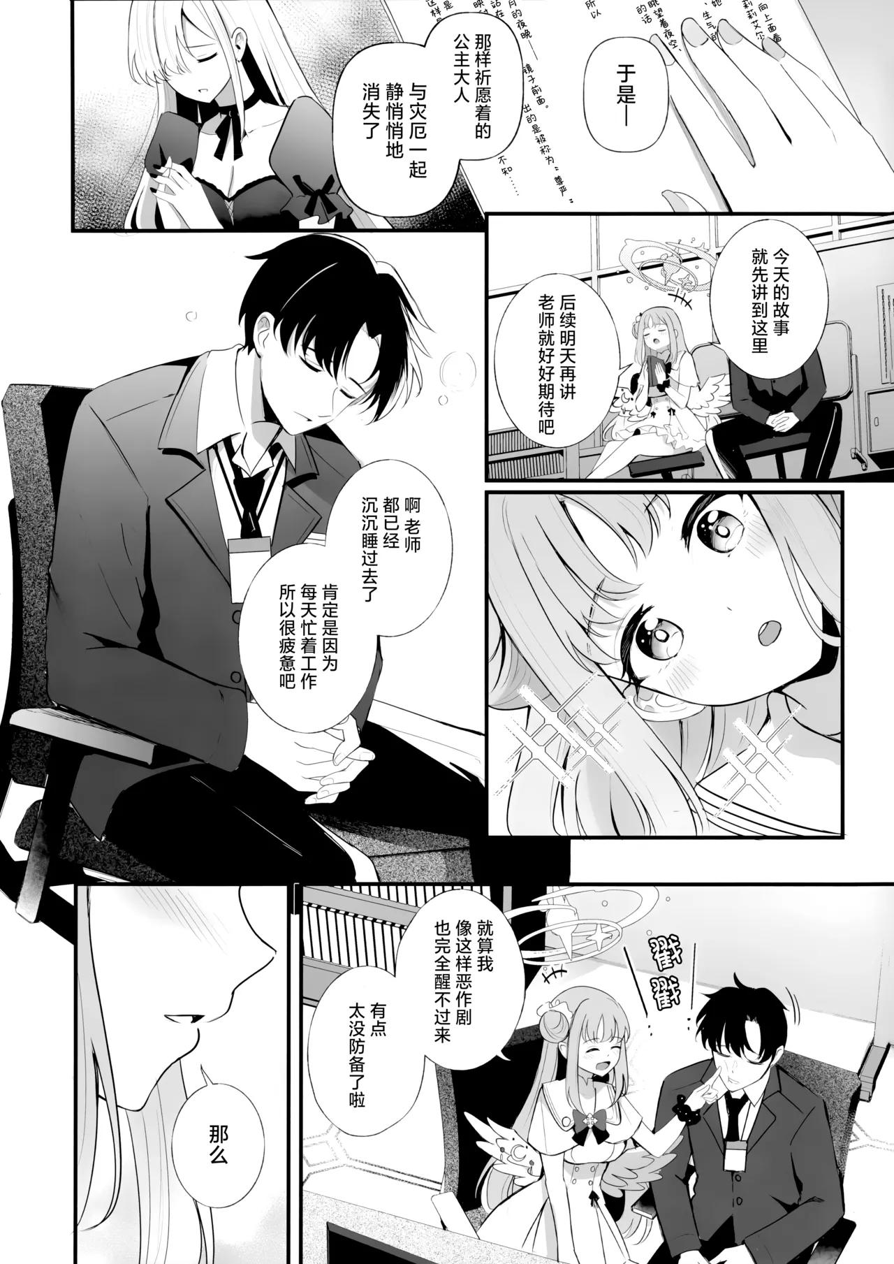 (C106) [Koniro Kajitsu (KonKa)] Sensei dake no Mondaiji | 只属于老师的坏坏捣蛋鬼 (Blue Archive) [Chinese] [欶澜汉化组] image number 4