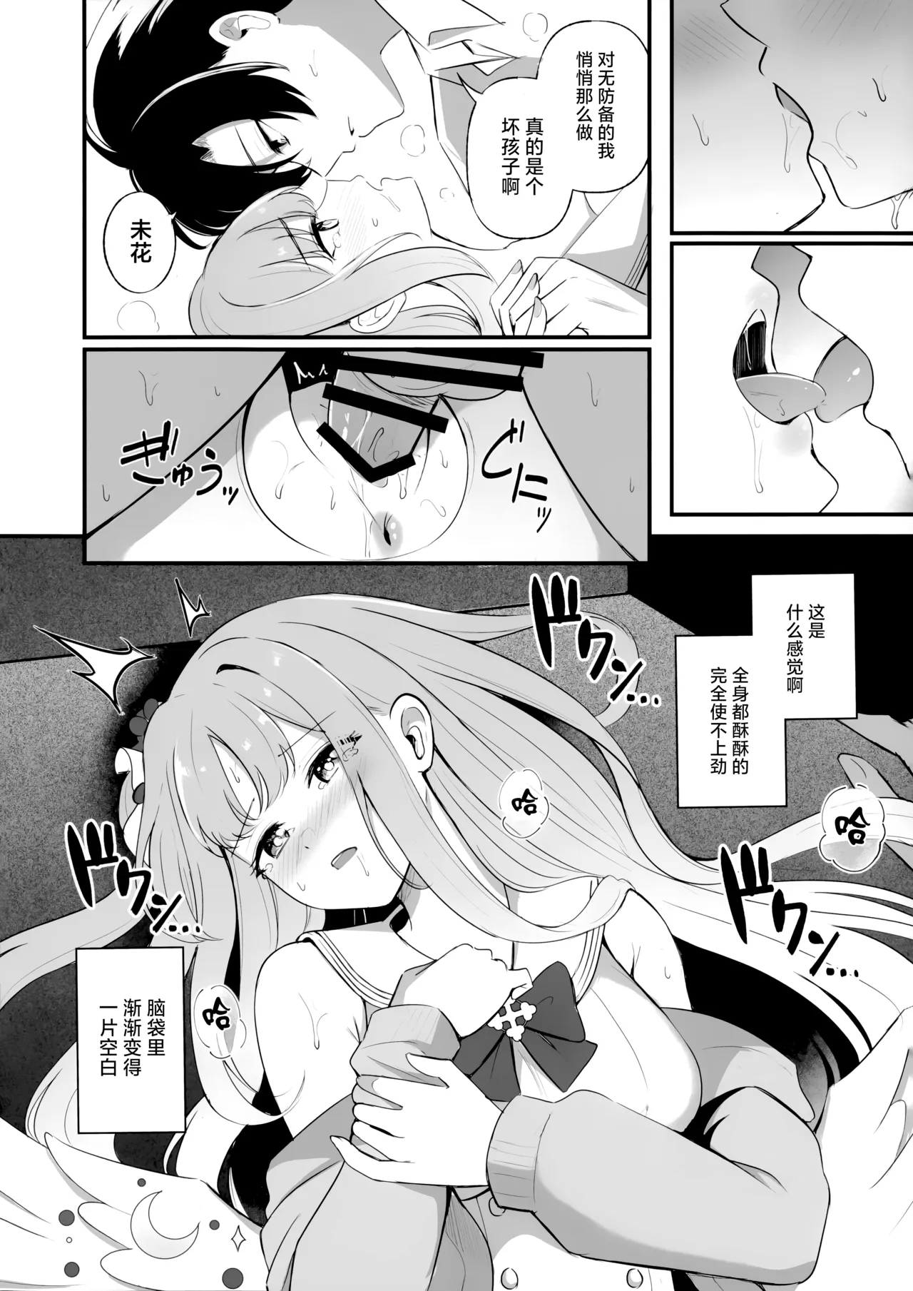 (C106) [Koniro Kajitsu (KonKa)] Sensei dake no Mondaiji | 只属于老师的坏坏捣蛋鬼 (Blue Archive) [Chinese] [欶澜汉化组] image number 18