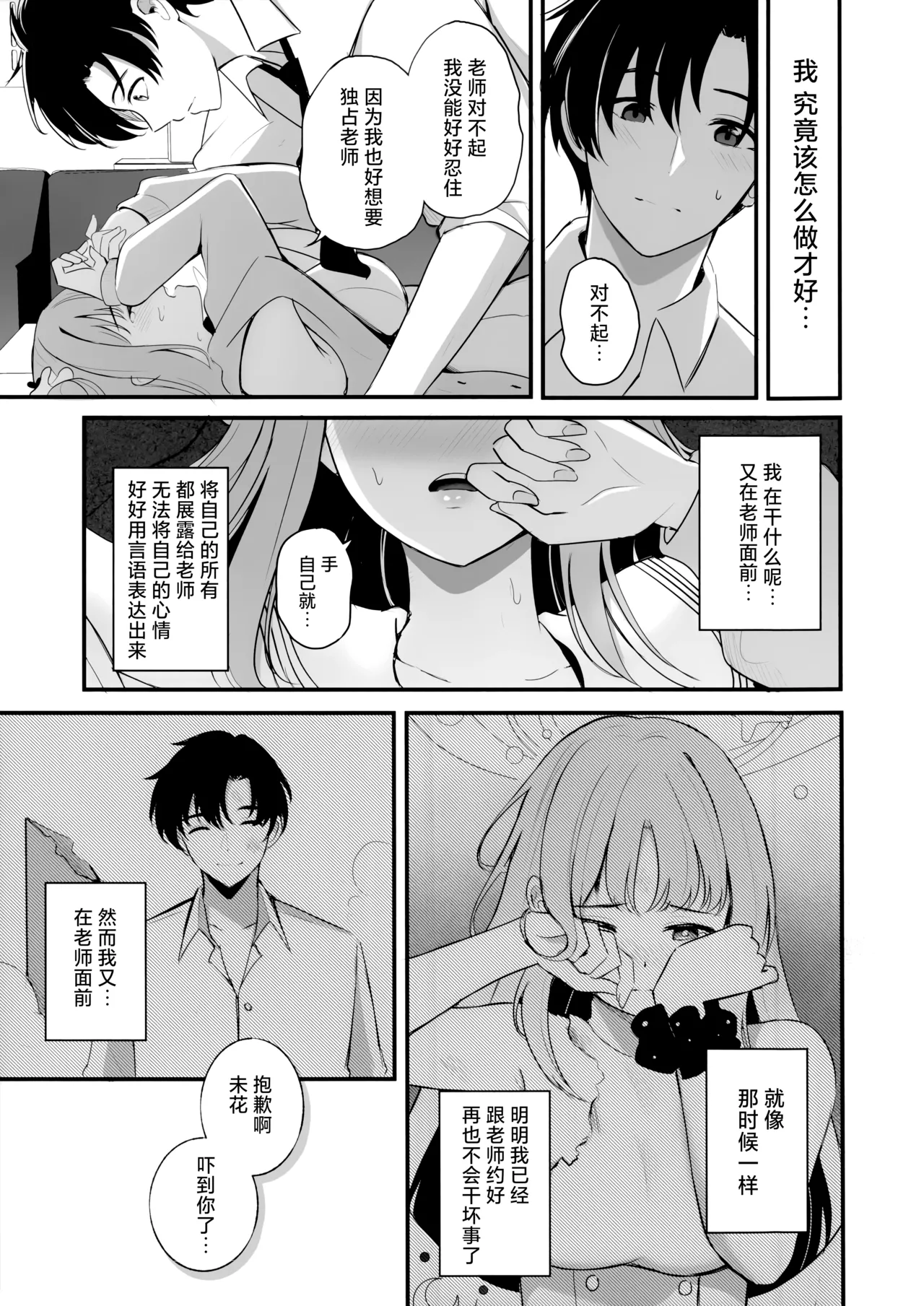 (C106) [Koniro Kajitsu (KonKa)] Sensei dake no Mondaiji | 只属于老师的坏坏捣蛋鬼 (Blue Archive) [Chinese] [欶澜汉化组] image number 19