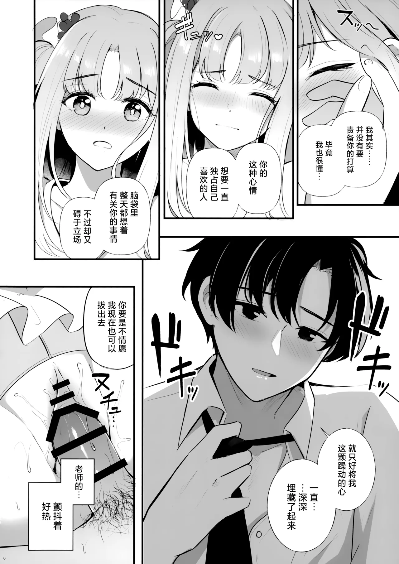 (C106) [Koniro Kajitsu (KonKa)] Sensei dake no Mondaiji | 只属于老师的坏坏捣蛋鬼 (Blue Archive) [Chinese] [欶澜汉化组] image number 20