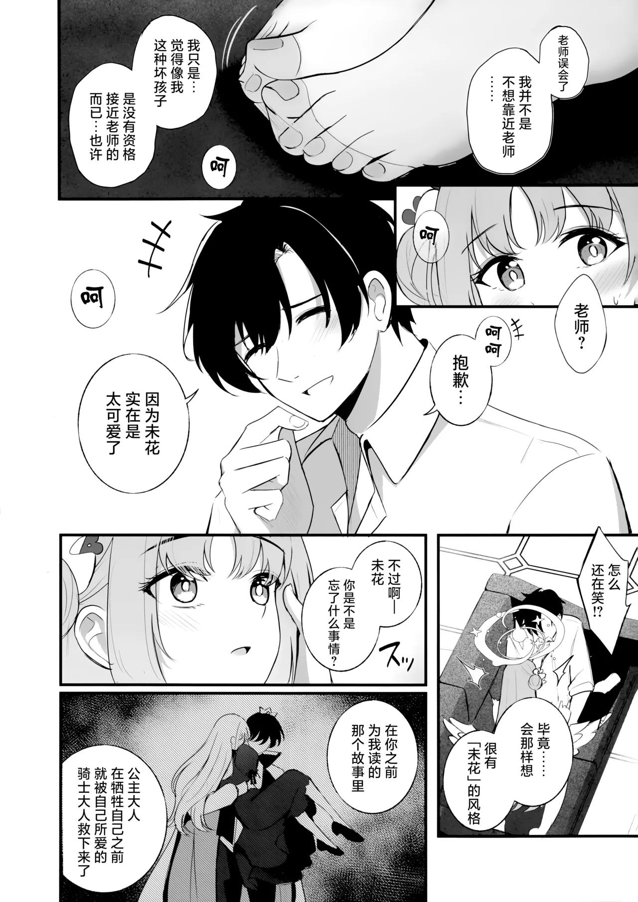 (C106) [Koniro Kajitsu (KonKa)] Sensei dake no Mondaiji | 只属于老师的坏坏捣蛋鬼 (Blue Archive) [Chinese] [欶澜汉化组] image number 36