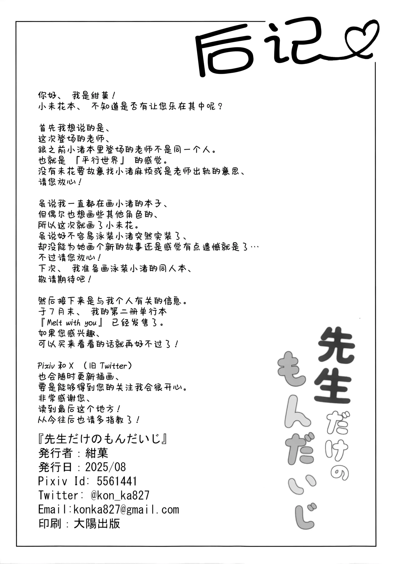 (C106) [Koniro Kajitsu (KonKa)] Sensei dake no Mondaiji | 只属于老师的坏坏捣蛋鬼 (Blue Archive) [Chinese] [欶澜汉化组] image number 39