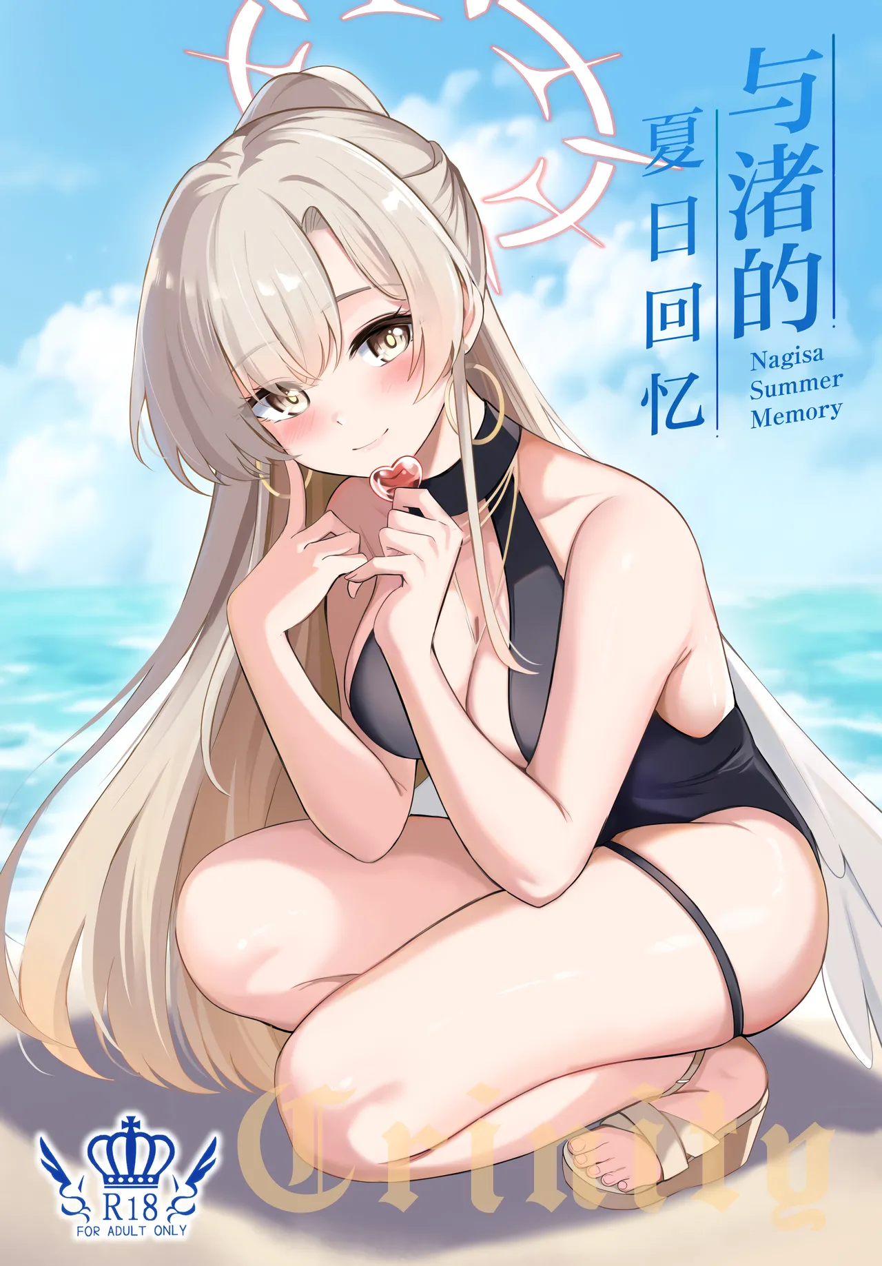 (C106) [Koniro Kajitsu (KonKa)] ナギサ夏の思い出 |  (Blue Archive) [Chinese] [欶澜汉化组] image number 2