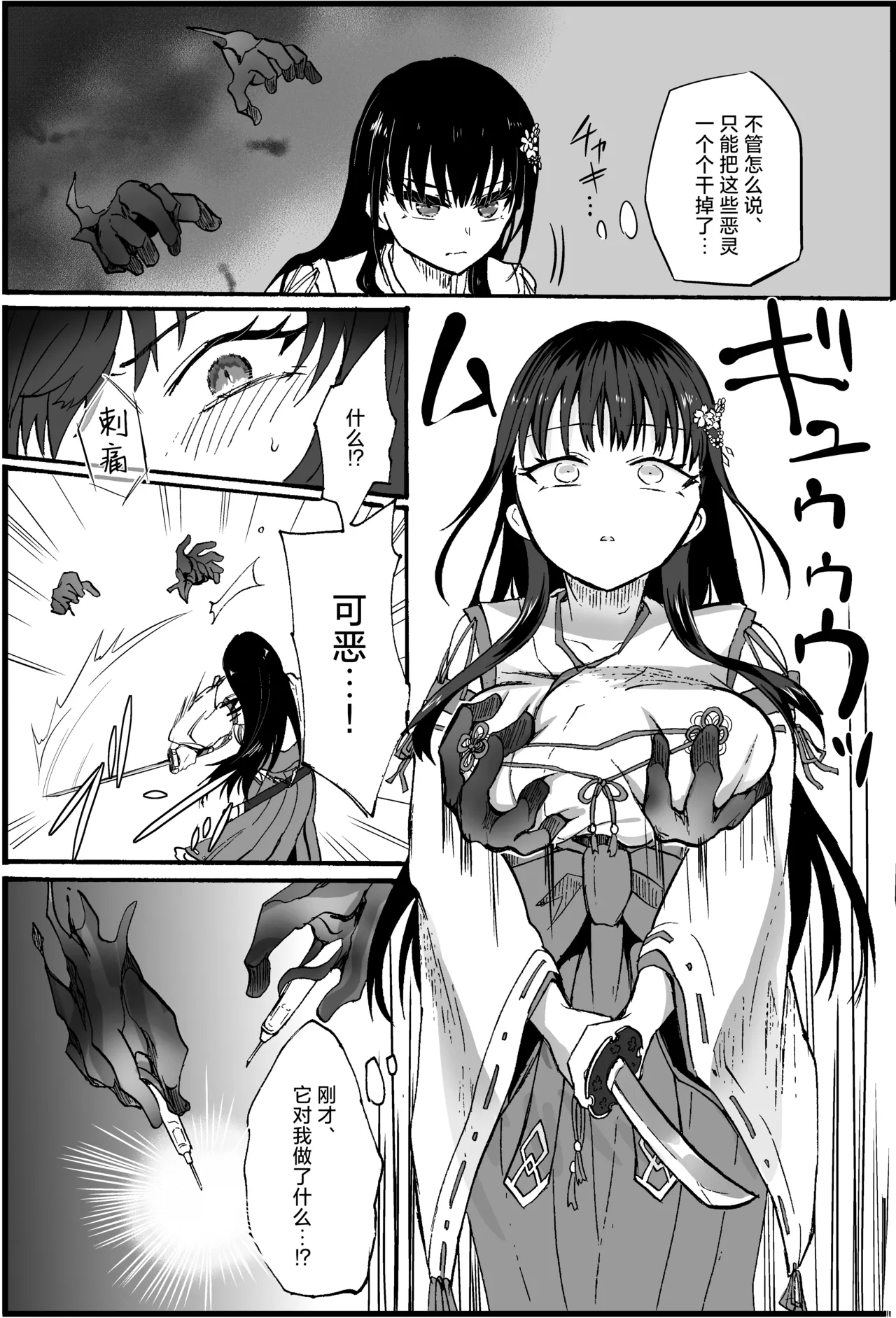 [Ume Batake (Mozuku)] Reishou Jiken ~Taimashi Yuzuriha Sakura no Baai~  [Chinese] [紫藤汉化组] [Digital] Bildnummer 3