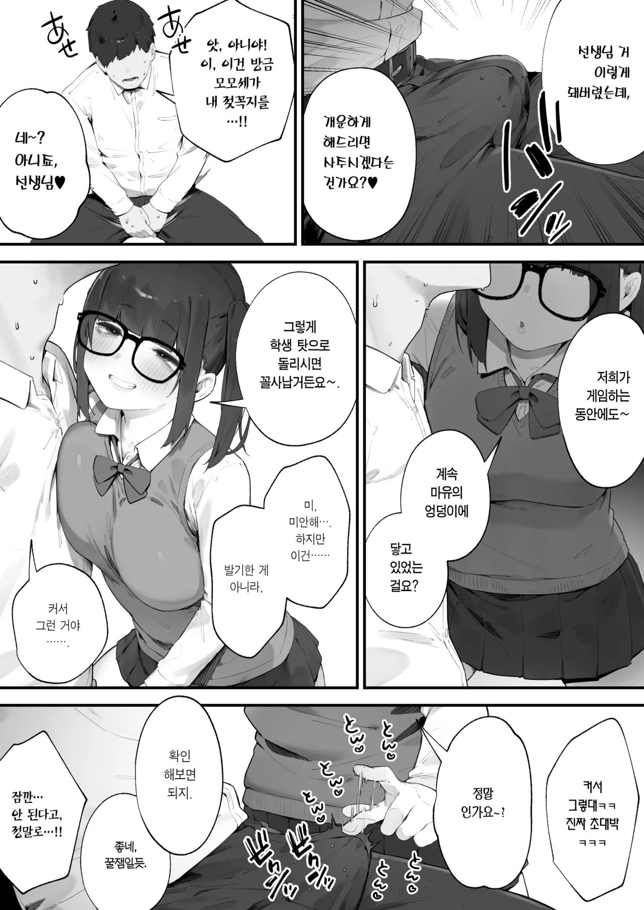 [Nigiri Usagi] Seito ni Juusho ga Baretanda ga Owatta Kamoshiren 1-3 | 학생한테 집 주소를 들켰는데 아무래도 망한 거 같다 [Korean] [Team Edge] [Ongoing] 图片编号 6