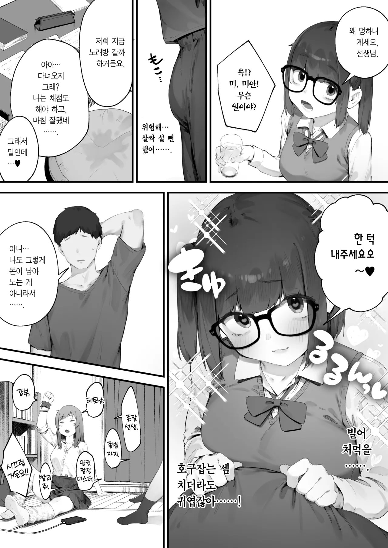 [Nigiri Usagi] Seito ni Juusho ga Baretanda ga Owatta Kamoshiren 1-3 | 학생한테 집 주소를 들켰는데 아무래도 망한 거 같다 [Korean] [Team Edge] [Ongoing] 图片编号 19