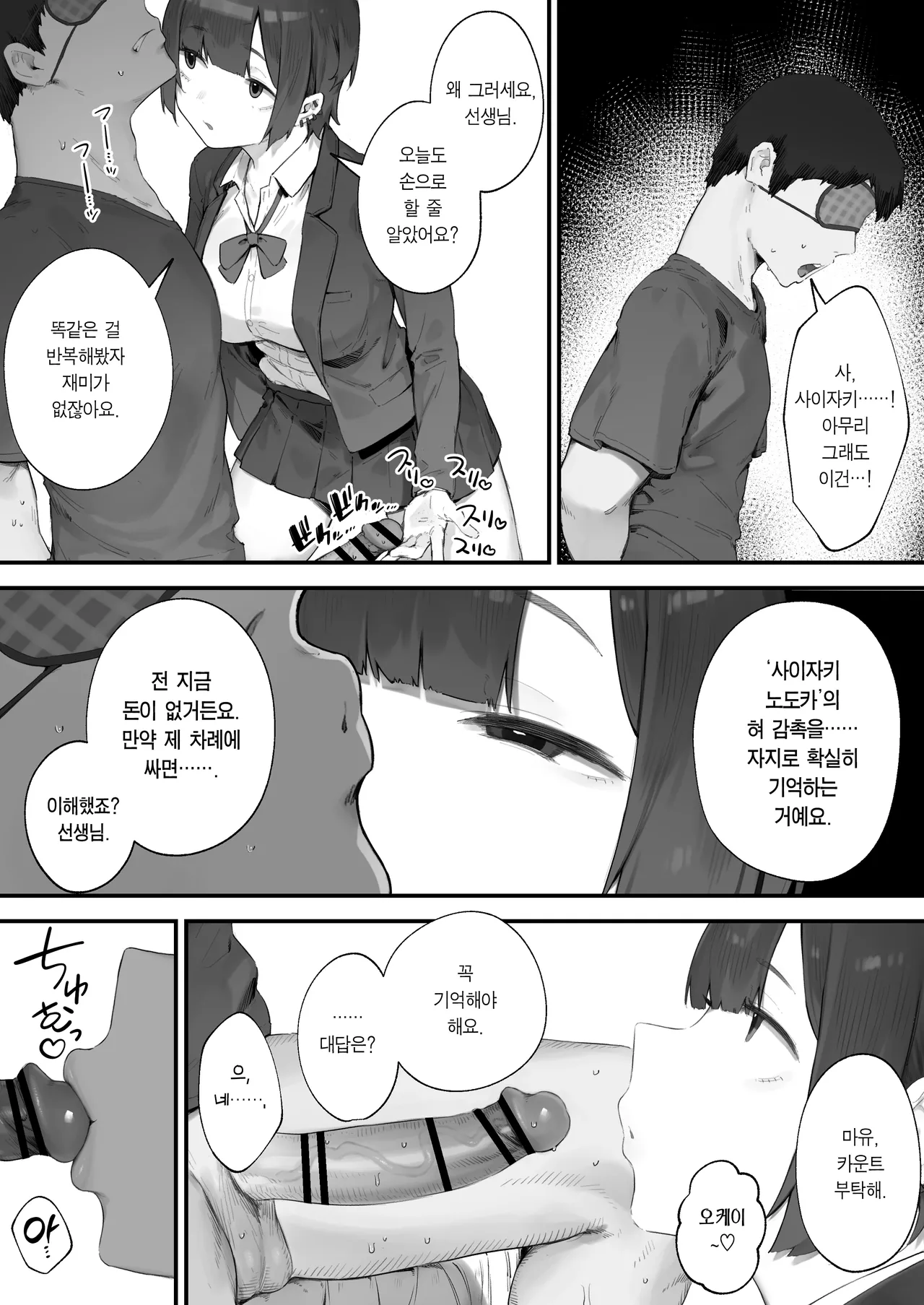 [Nigiri Usagi] Seito ni Juusho ga Baretanda ga Owatta Kamoshiren 1-3 | 학생한테 집 주소를 들켰는데 아무래도 망한 거 같다 [Korean] [Team Edge] [Ongoing] 图片编号 23