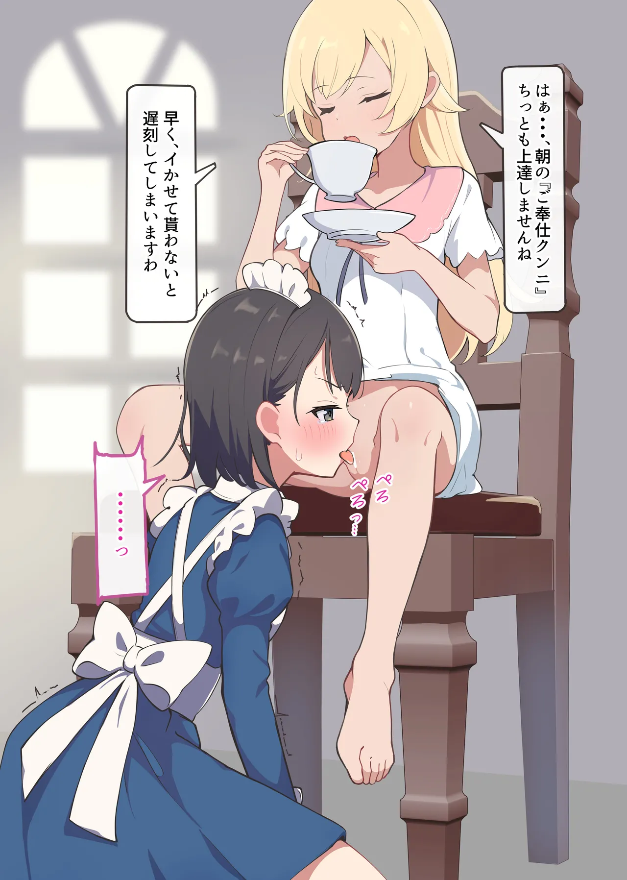 [Namekonoko] Manipulation Karuta "Ke: Devoted Peeing Maid" Part 1 2eme image