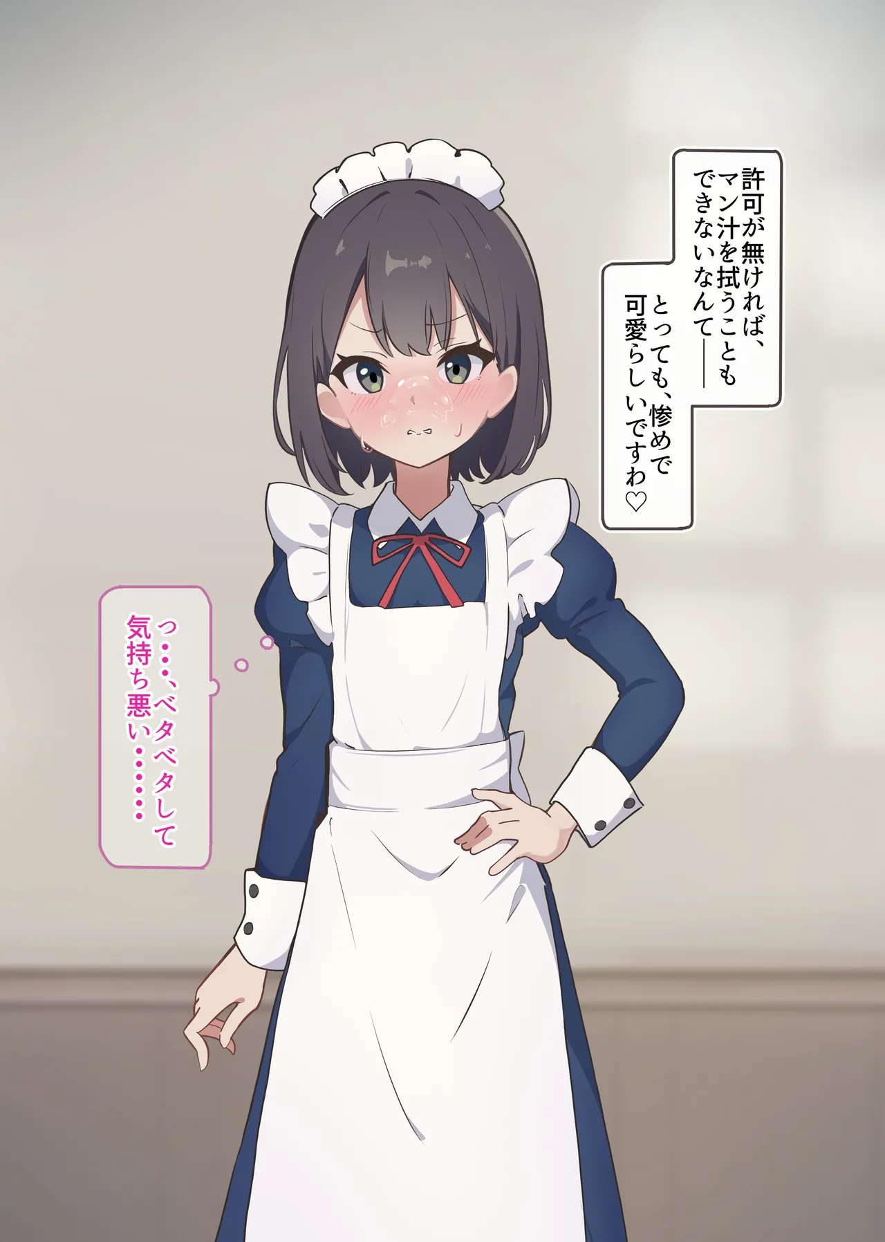 [Namekonoko] Manipulation Karuta "Ke: Devoted Peeing Maid" Part 1 12eme image