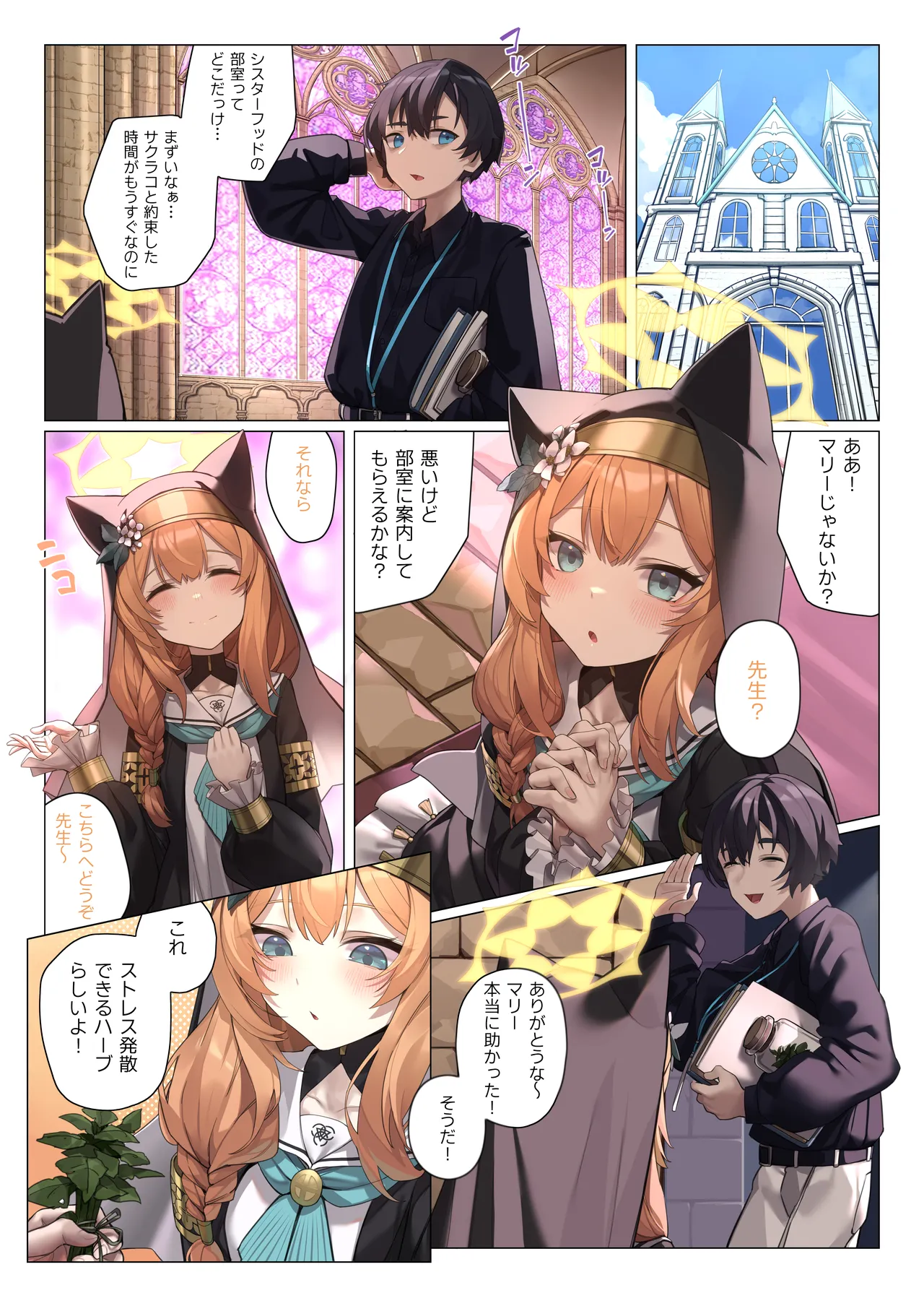 [33Gou Heya (Biu)] Neko no Sabaki wa Totsuzen ni Kuru (Blue Archive) [Digital] imagen número 4