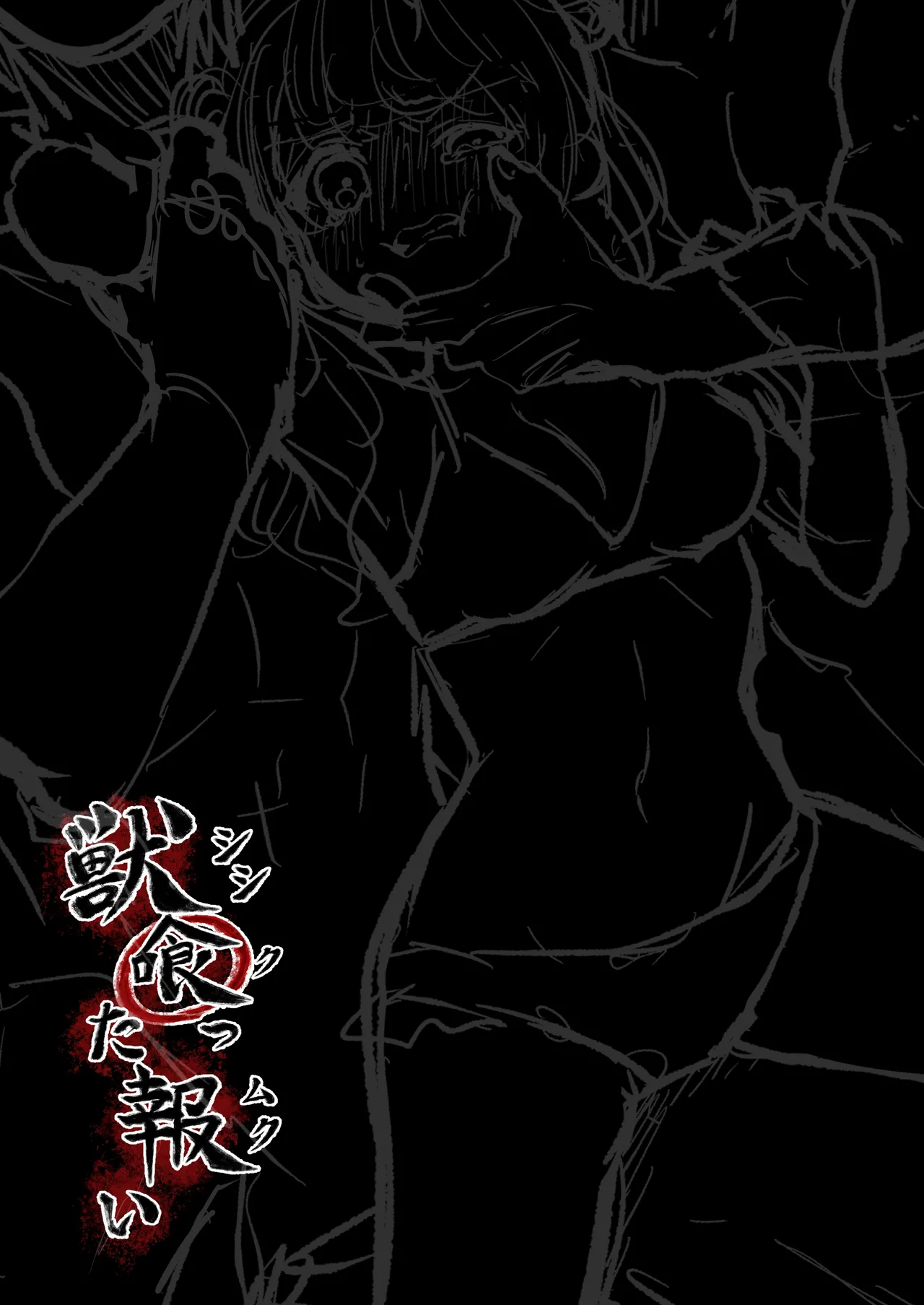 [Namaniku Zombie (Yadao)] Shishi Kutta Mukui | You Reap What You Sow [English] [DrockTL] 64eme image