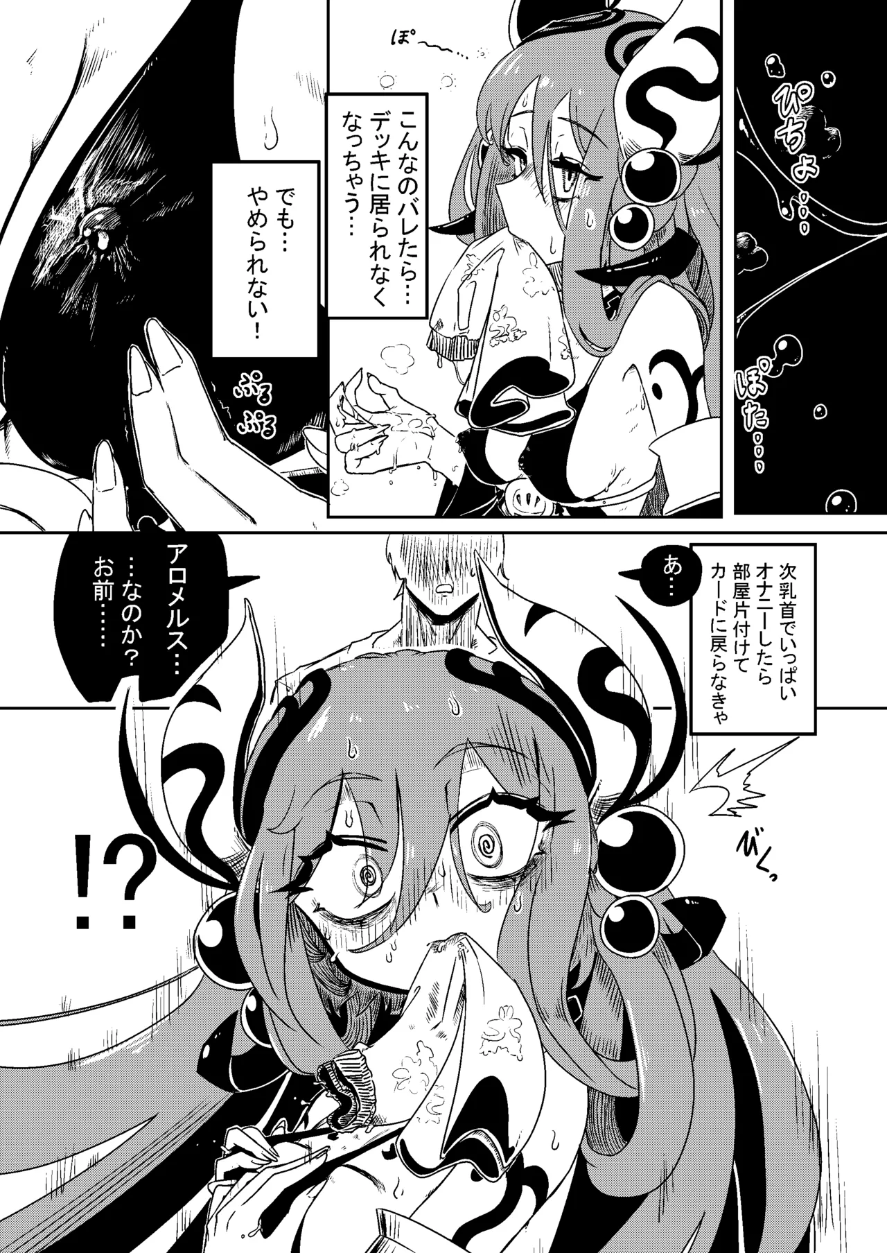 (C106) [Mayoineko (The Amboyna)] Nyu-Gi-Oh Milk demo Moraou ka Monsters  (Yu-Gi-Oh! OCG) Bildnummer 8