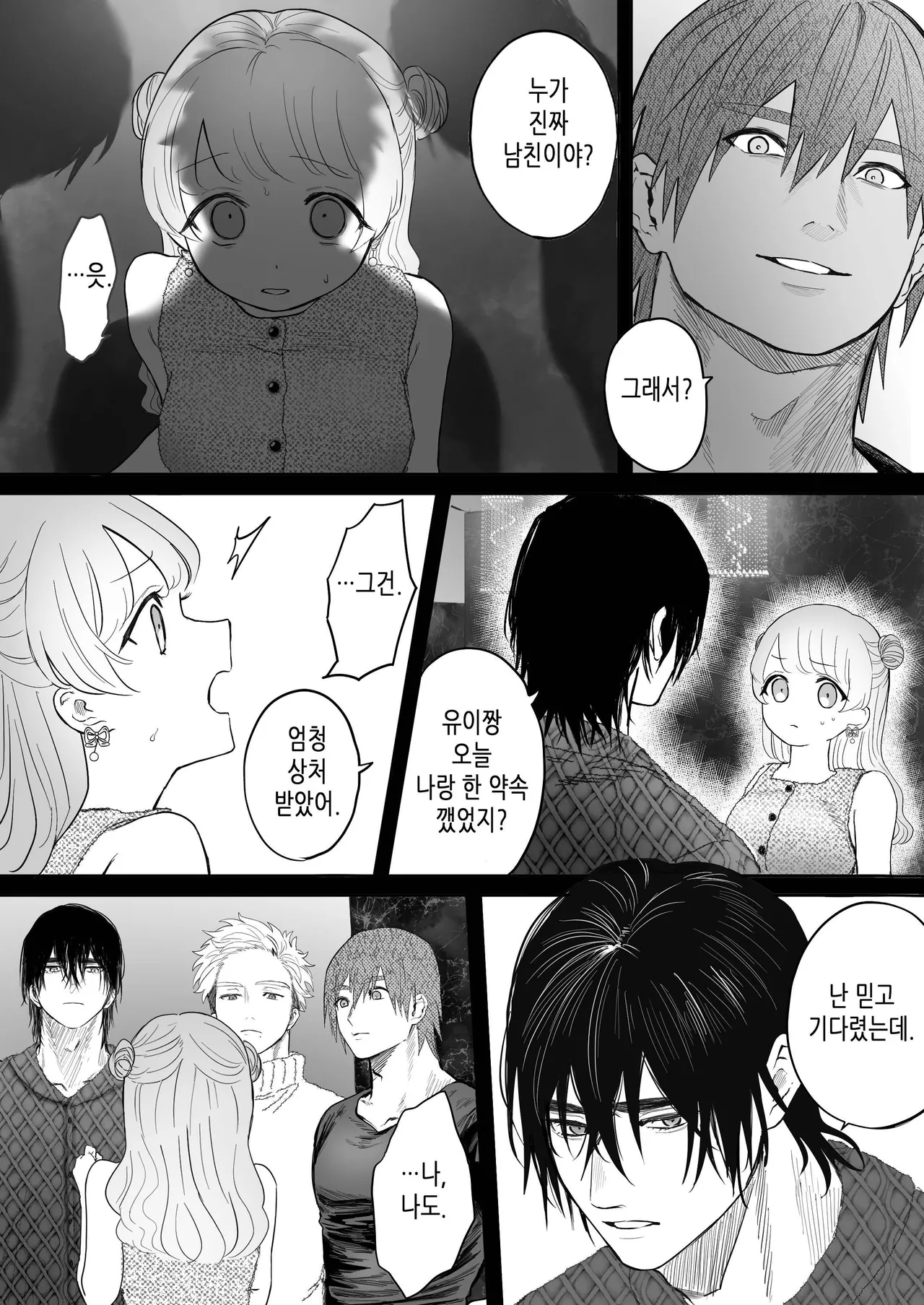 [Namaniku Zombie (Yadao)] Shishi Kutta Mukui | 인과응보 [Korean] [Honeybee kingdom] 14eme image