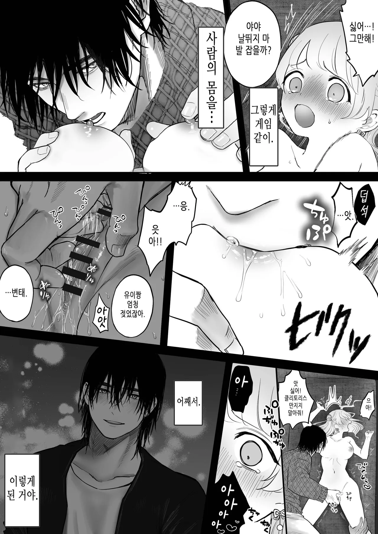 [Namaniku Zombie (Yadao)] Shishi Kutta Mukui | 인과응보 [Korean] [Honeybee kingdom] 20eme image