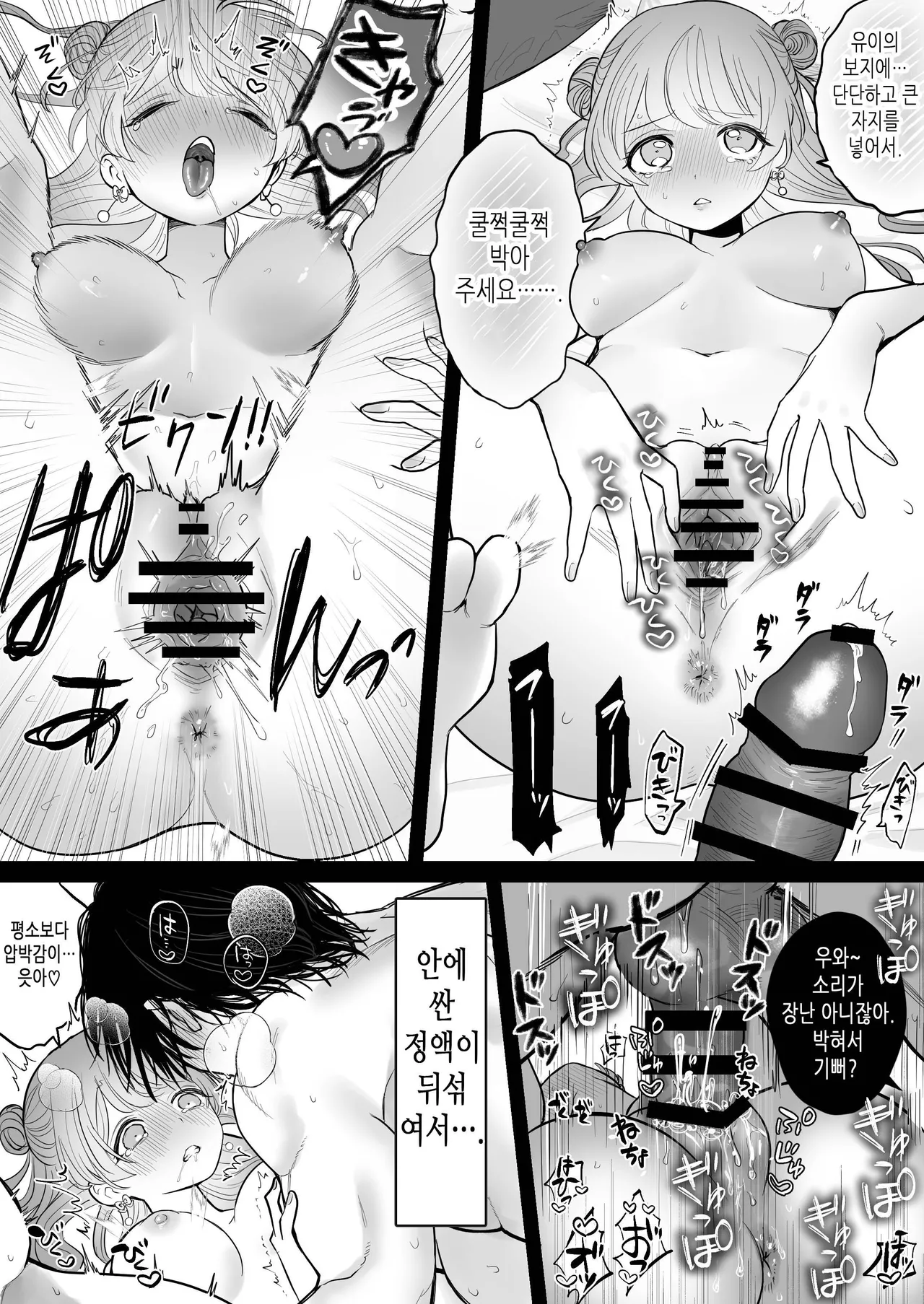 [Namaniku Zombie (Yadao)] Shishi Kutta Mukui | 인과응보 [Korean] [Honeybee kingdom] 50eme image
