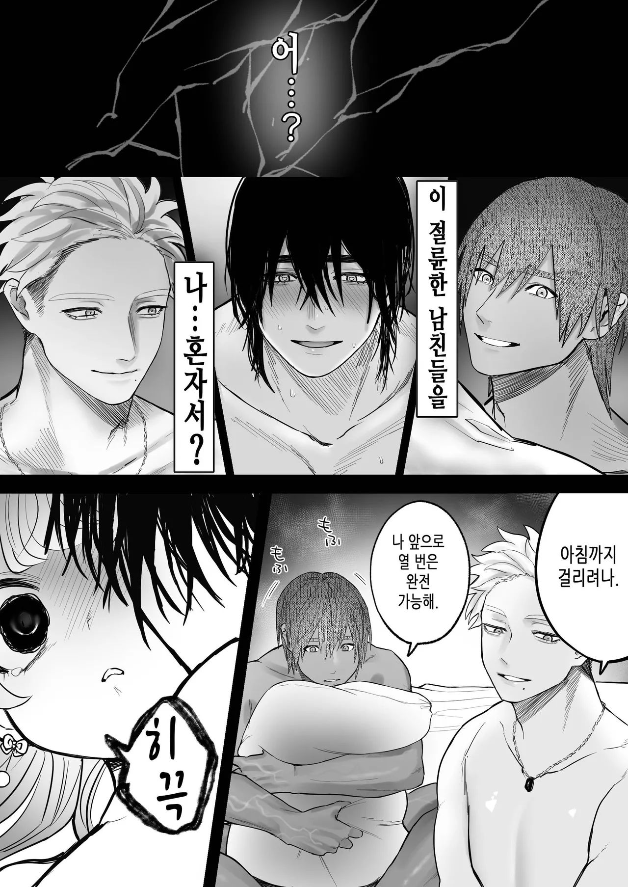 [Namaniku Zombie (Yadao)] Shishi Kutta Mukui | 인과응보 [Korean] [Honeybee kingdom] 54eme image