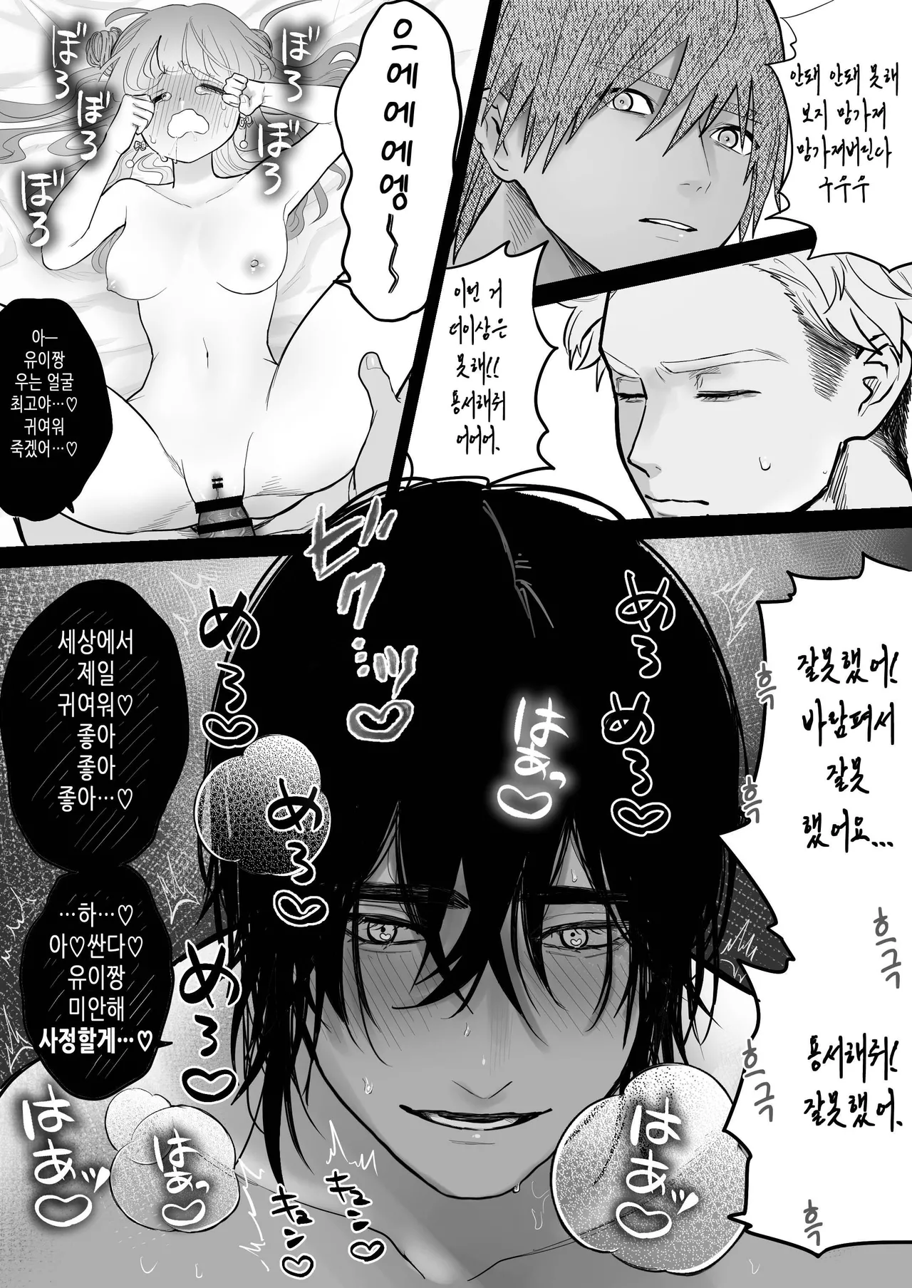 [Namaniku Zombie (Yadao)] Shishi Kutta Mukui | 인과응보 [Korean] [Honeybee kingdom] 56eme image