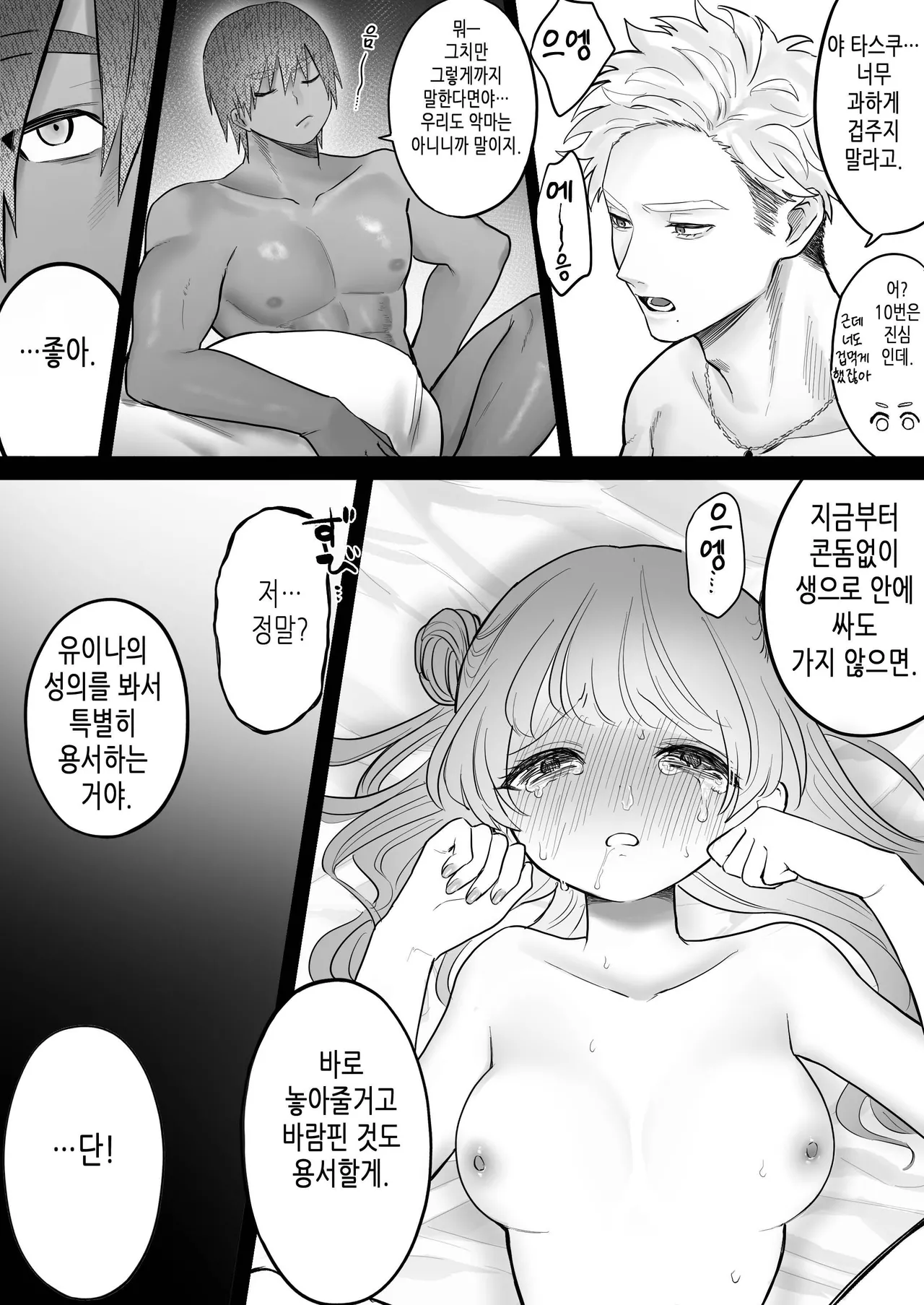 [Namaniku Zombie (Yadao)] Shishi Kutta Mukui | 인과응보 [Korean] [Honeybee kingdom] 57eme image