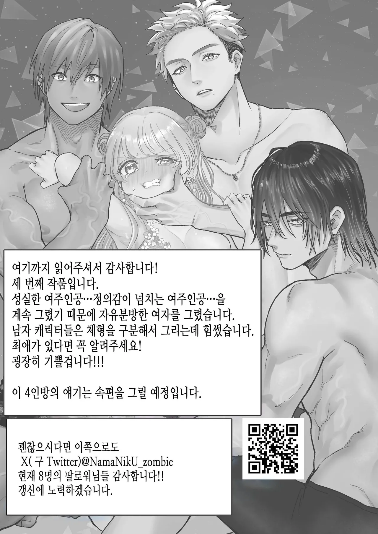 [Namaniku Zombie (Yadao)] Shishi Kutta Mukui | 인과응보 [Korean] [Honeybee kingdom] 71eme image