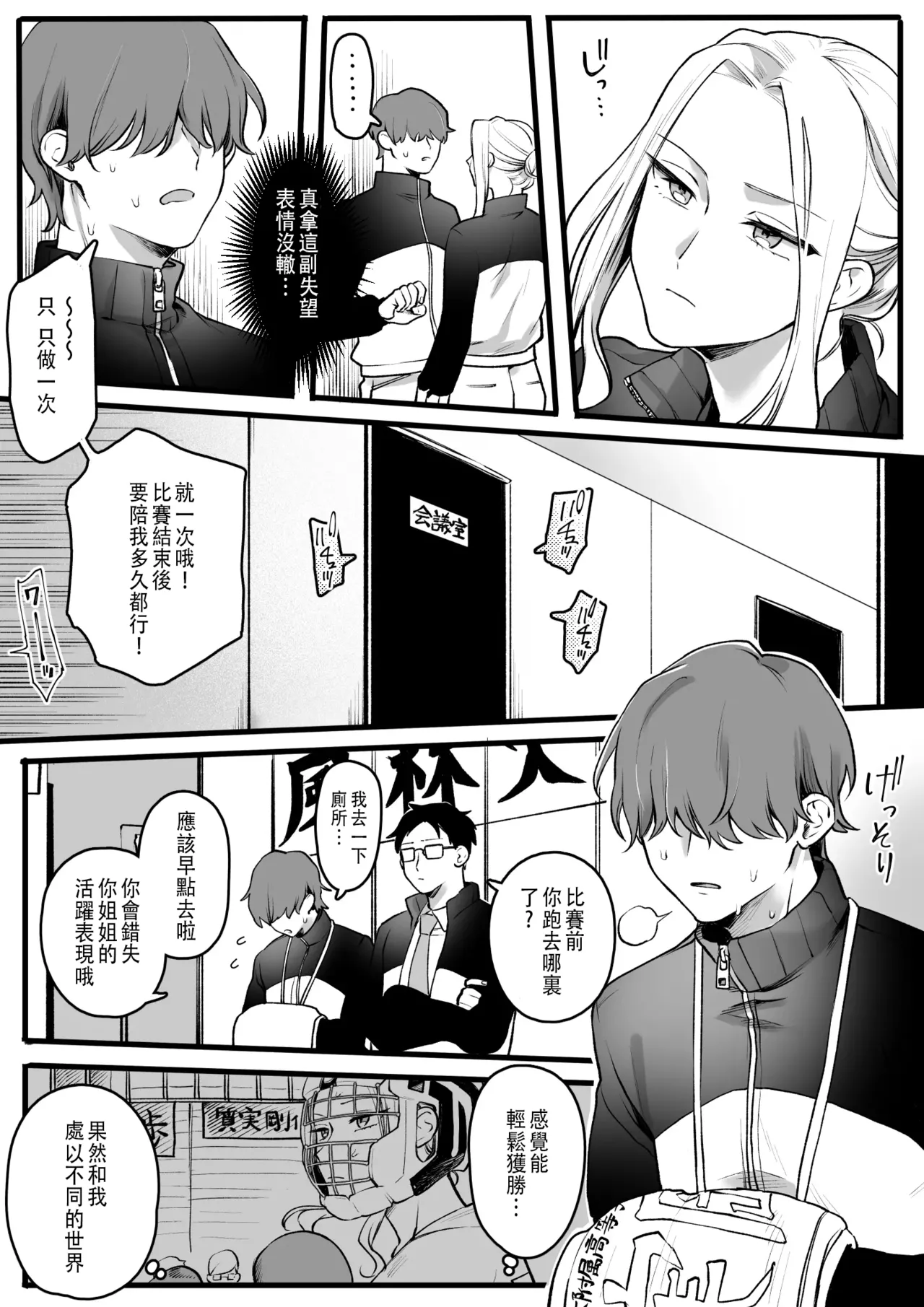 [ゆりしましろ] 常識改変 按摩篇 [中文翻譯] 画像番号 21