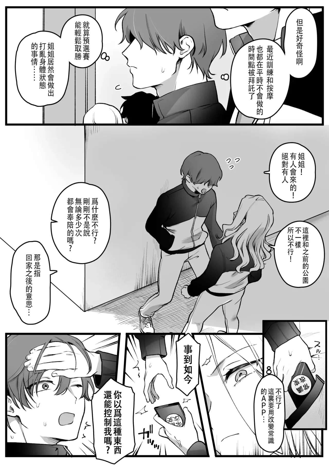 [ゆりしましろ] 常識改変 按摩篇 [中文翻譯] 画像番号 22