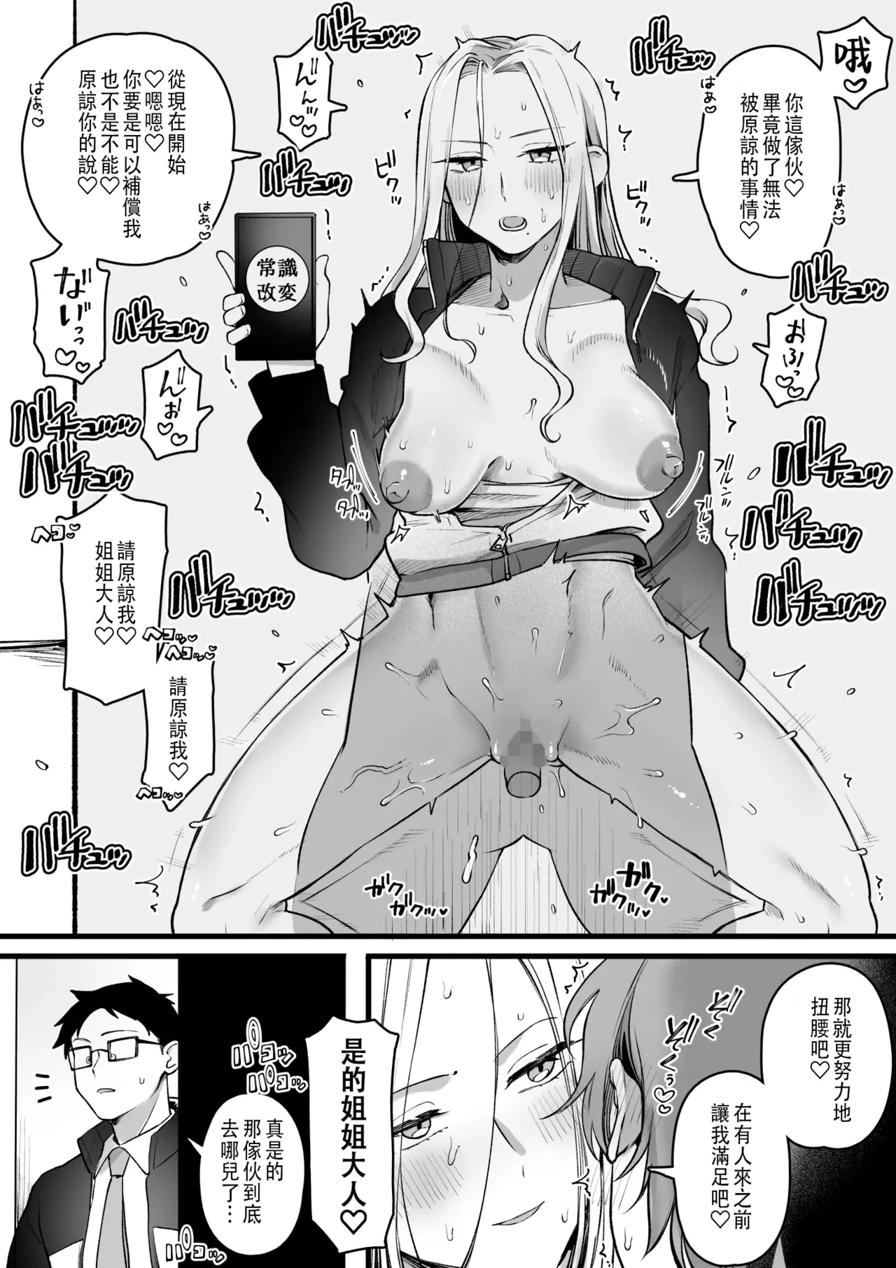 [ゆりしましろ] 常識改変 按摩篇 [中文翻譯] 画像番号 24