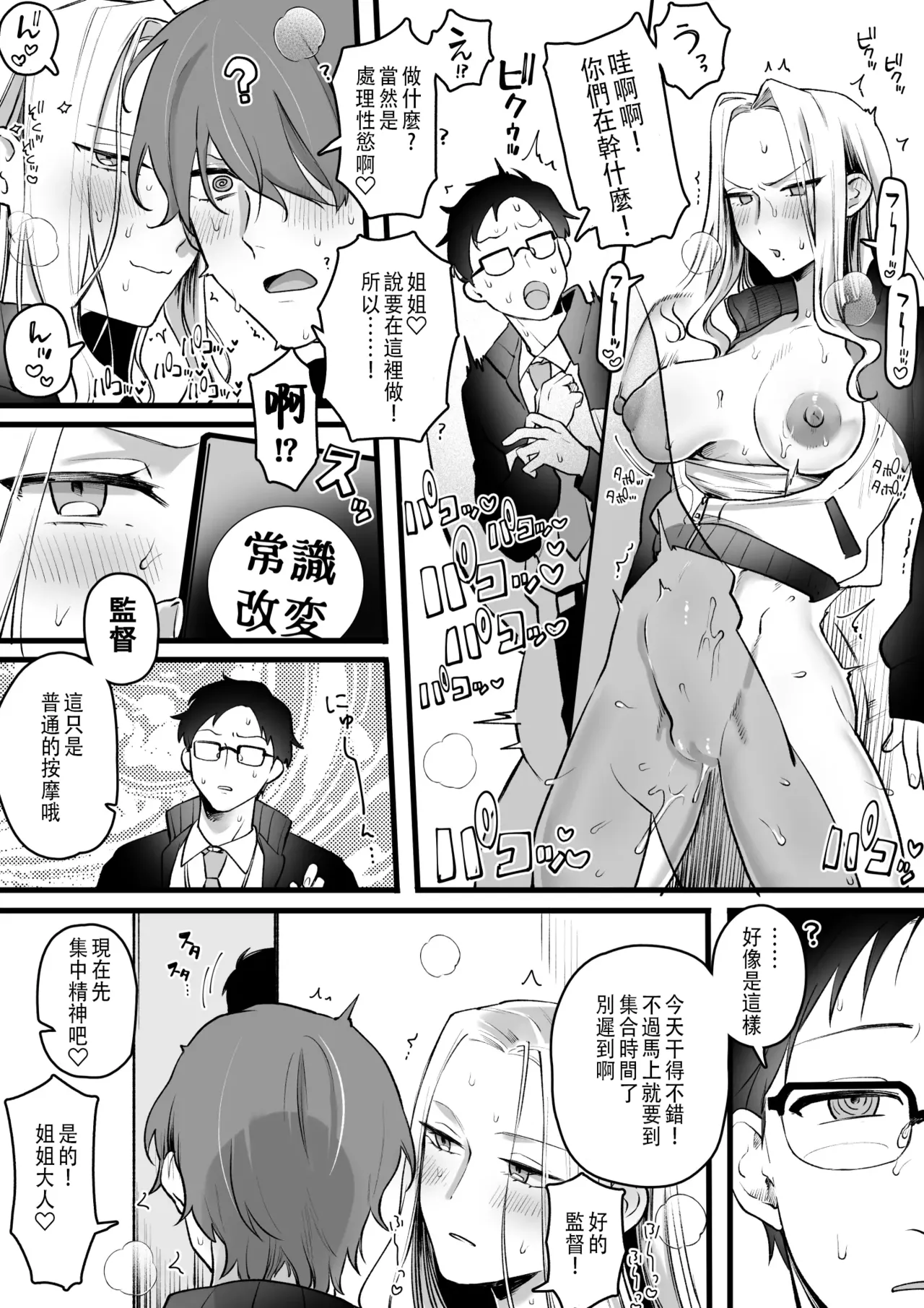 [ゆりしましろ] 常識改変 按摩篇 [中文翻譯] 画像番号 25