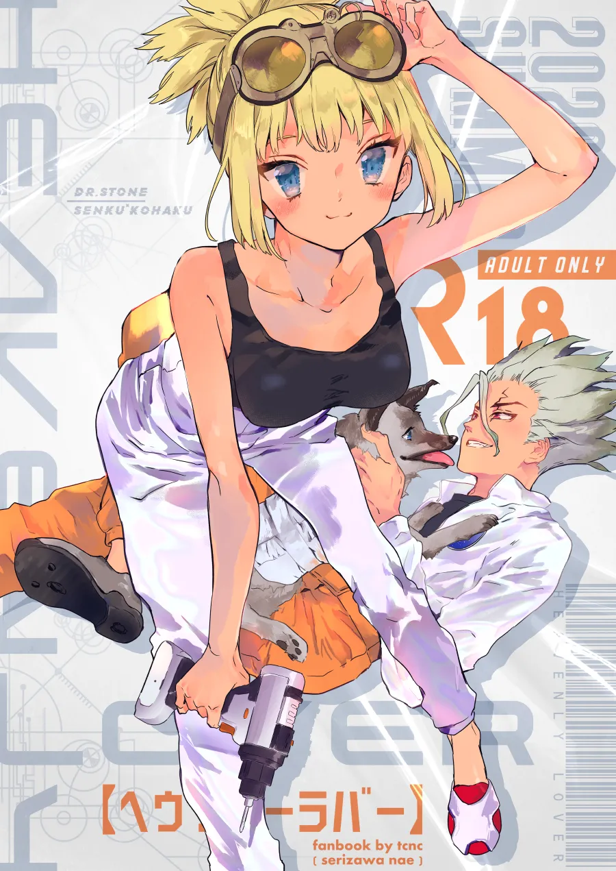 [tcnc (Serizawa Nae)] HEAVENLY LOVER (Dr. STONE) [Digital] 画像番号 1