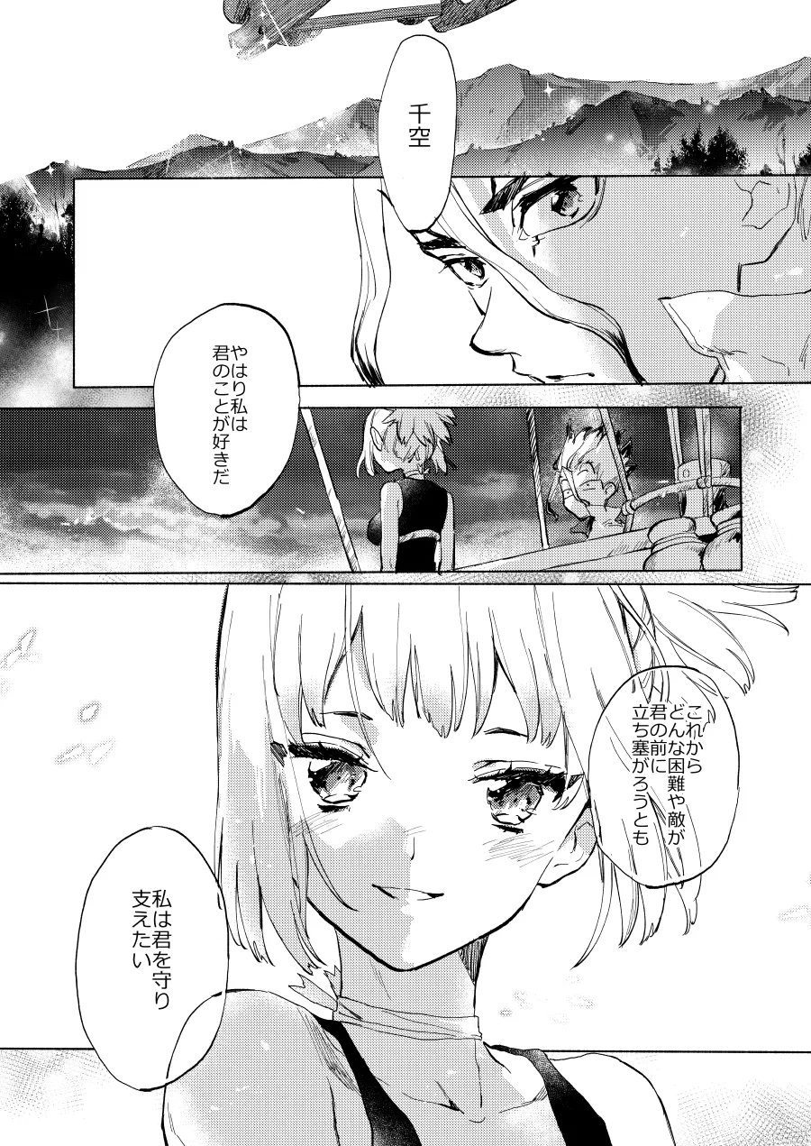 [tcnc (Serizawa Nae)] HEAVENLY LOVER (Dr. STONE) [Digital] 画像番号 2