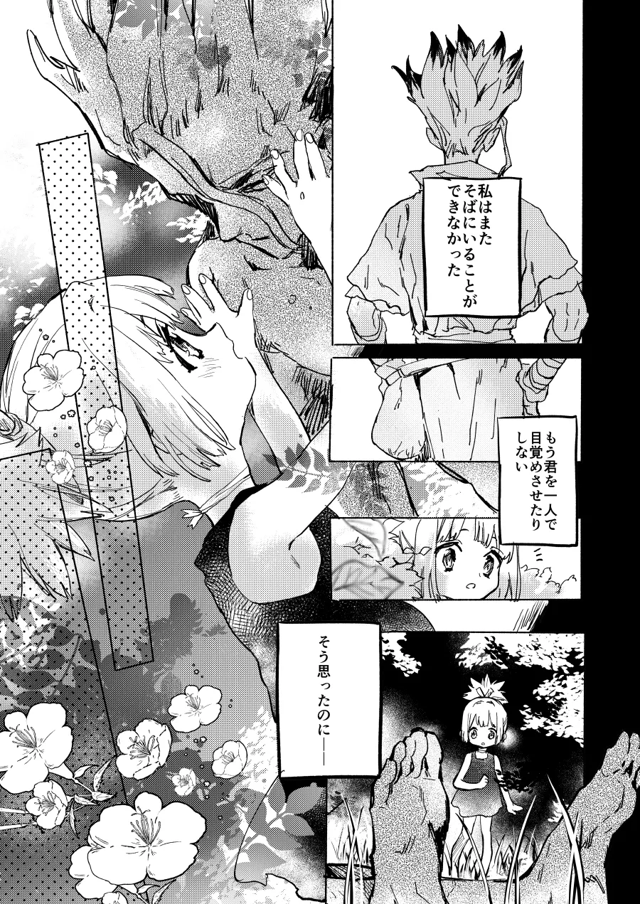 [tcnc (Serizawa Nae)] HEAVENLY LOVER (Dr. STONE) [Digital] 画像番号 4