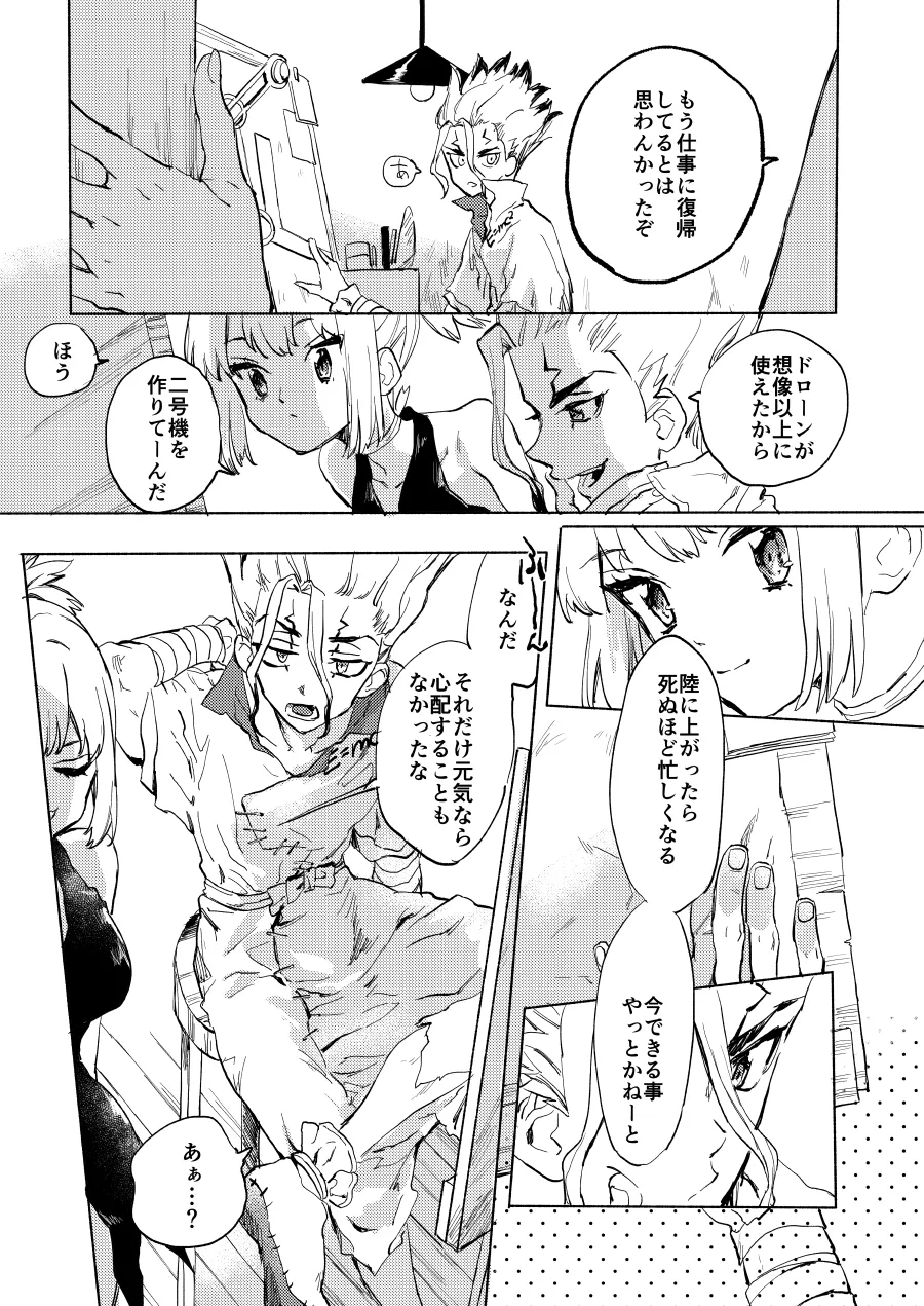 [tcnc (Serizawa Nae)] HEAVENLY LOVER (Dr. STONE) [Digital] 画像番号 8