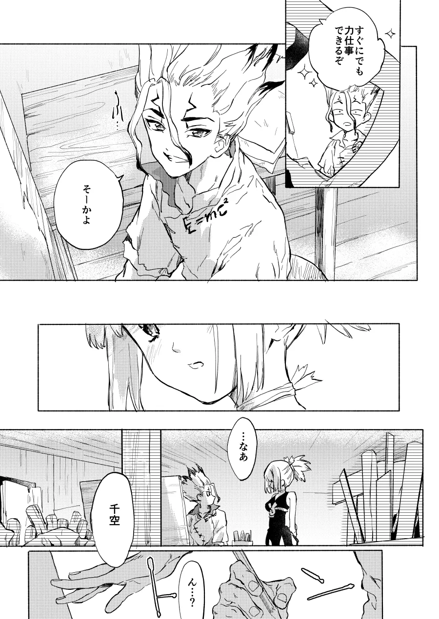 [tcnc (Serizawa Nae)] HEAVENLY LOVER (Dr. STONE) [Digital] 画像番号 10