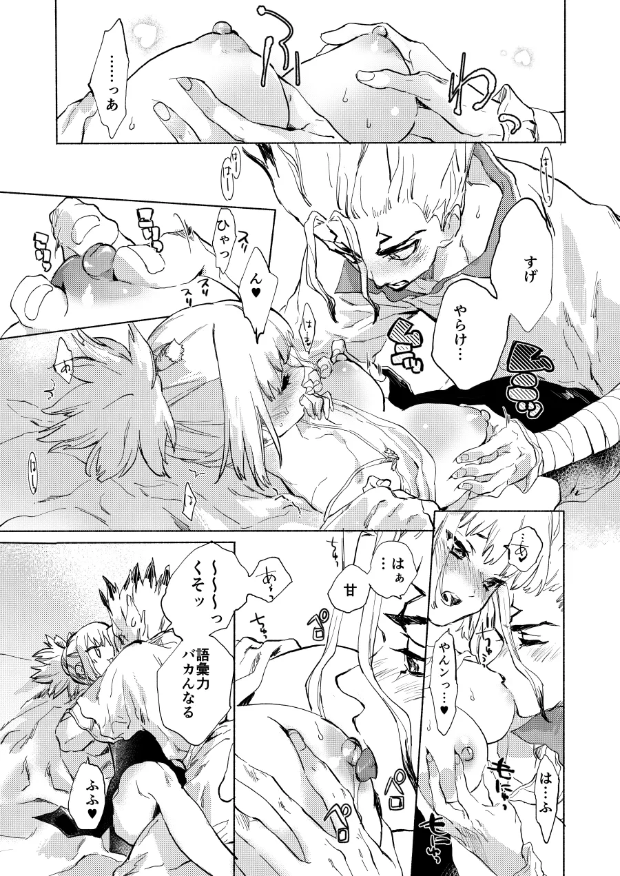 [tcnc (Serizawa Nae)] HEAVENLY LOVER (Dr. STONE) [Digital] 画像番号 16