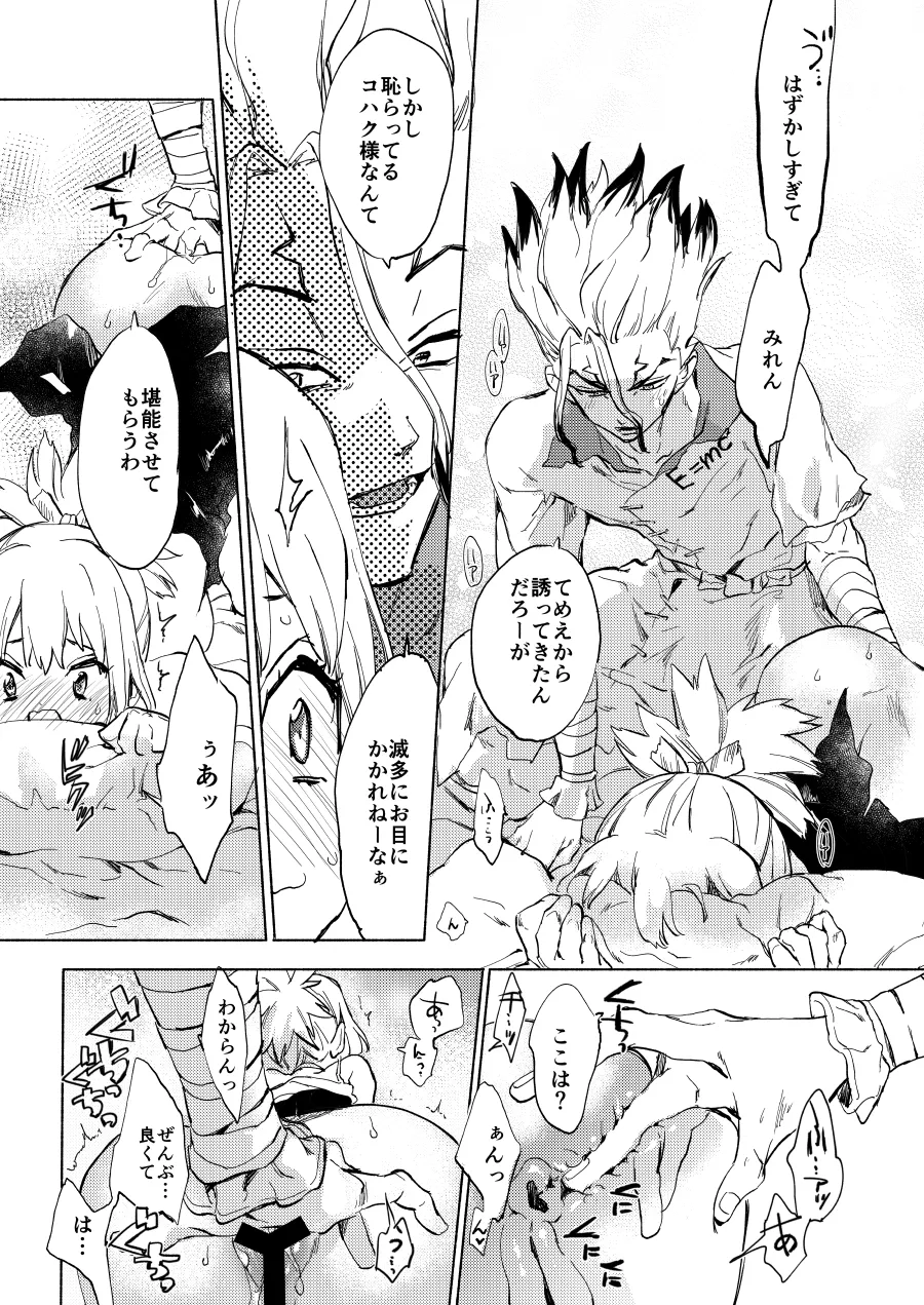 [tcnc (Serizawa Nae)] HEAVENLY LOVER (Dr. STONE) [Digital] 画像番号 18