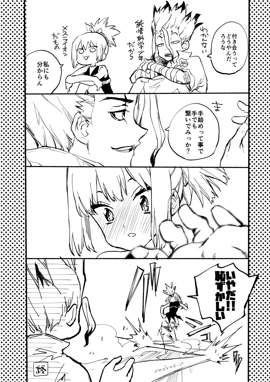 [tcnc (Serizawa Nae)] HEAVENLY LOVER (Dr. STONE) [Digital] 画像番号 31