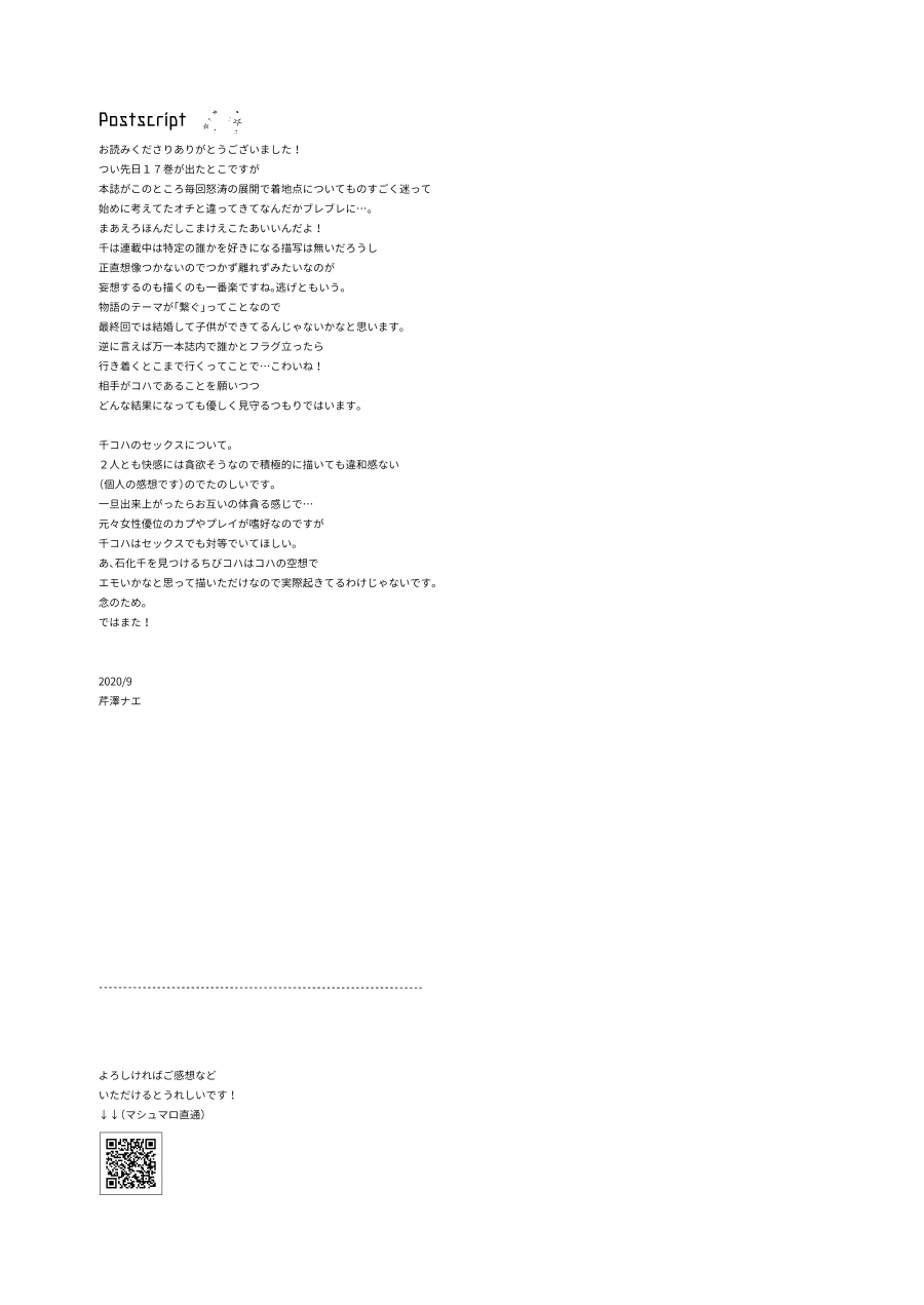 [tcnc (Serizawa Nae)] HEAVENLY LOVER (Dr. STONE) [Digital] 画像番号 32