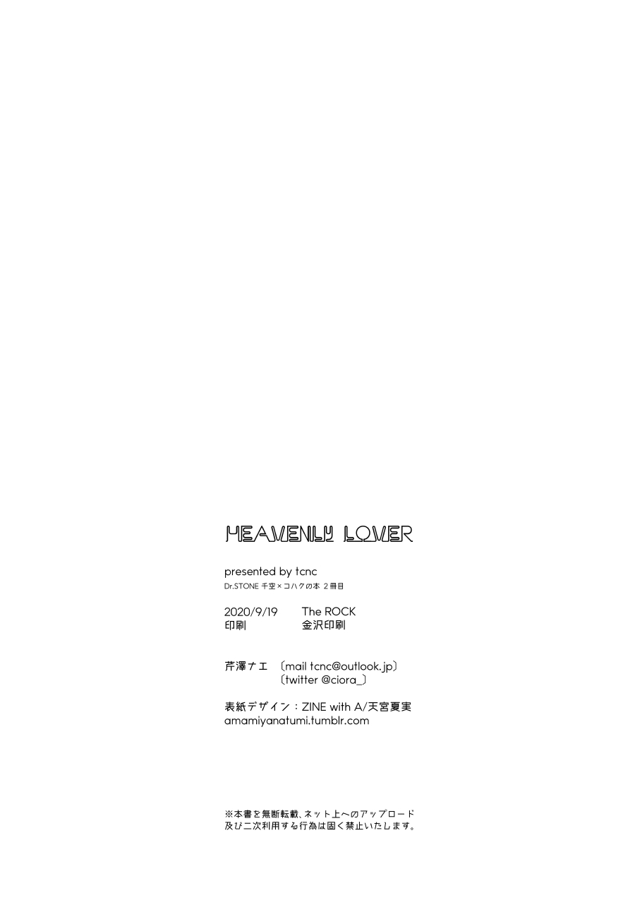 [tcnc (Serizawa Nae)] HEAVENLY LOVER (Dr. STONE) [Digital] 画像番号 33