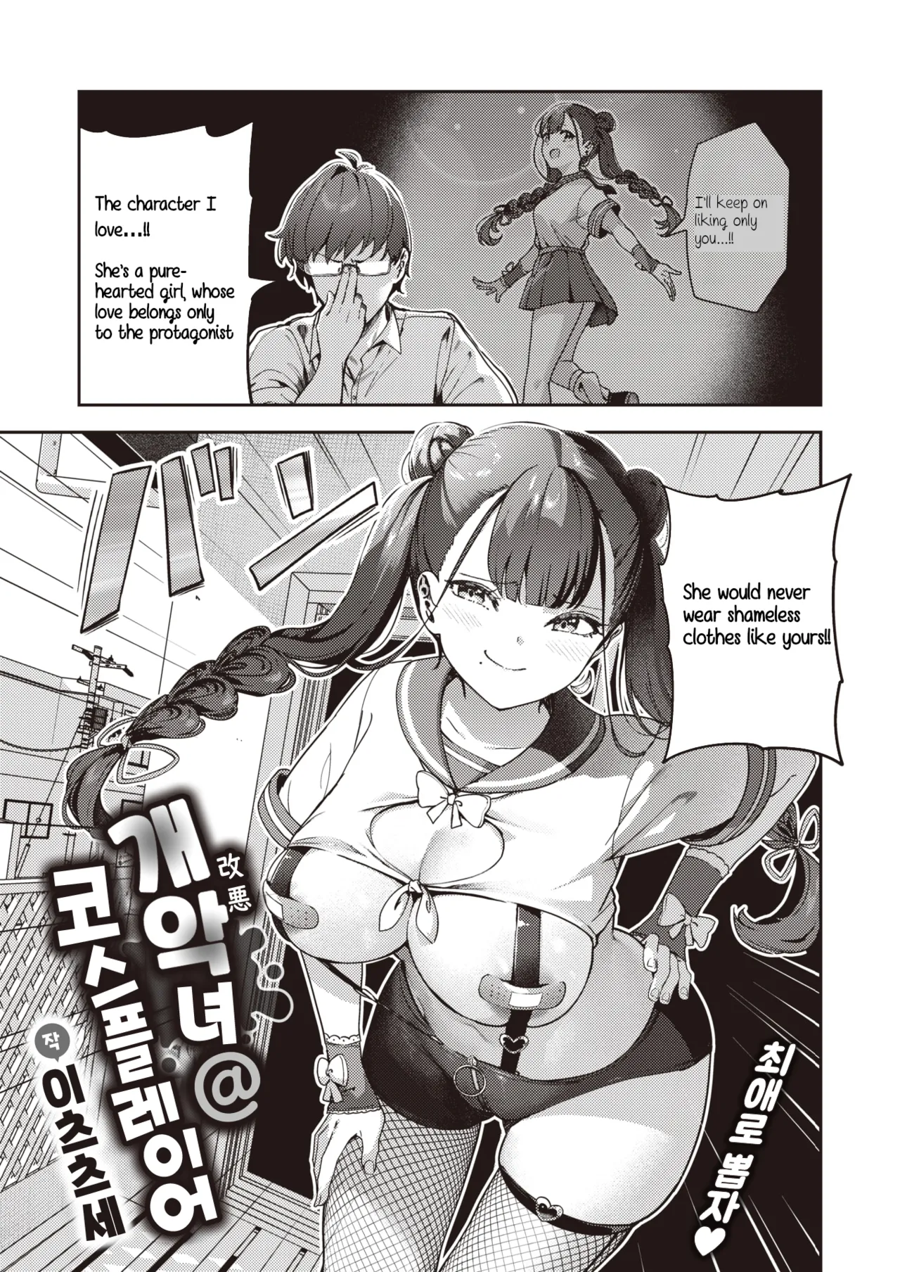 [Itsutsuse] Kaiacme@Cosplayer (COMIC Kairakuten 2024-05) [English]  [Digital] 图片编号 4