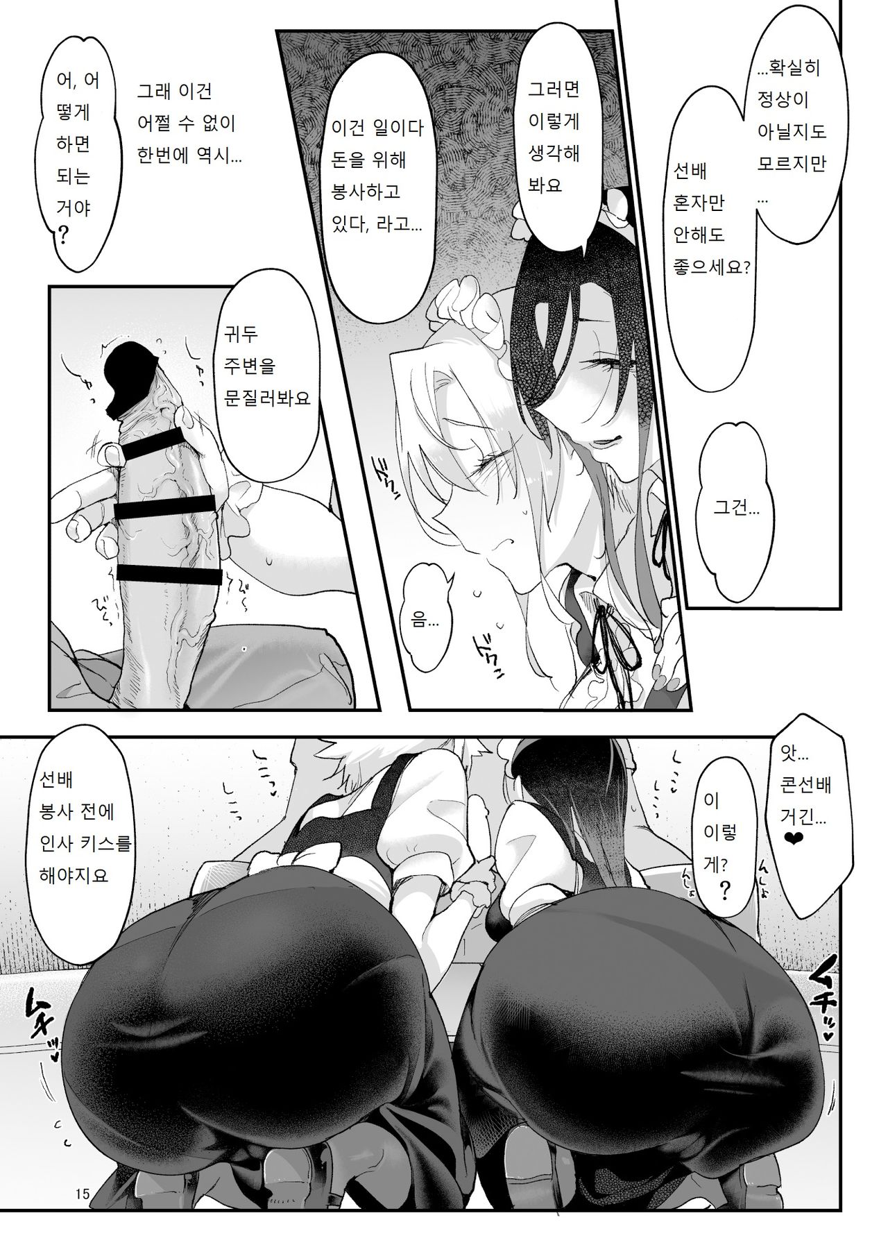 [SHIS (Z-ton)] Mesu Dachi Four Itome no Deka Onna Senpai [Korean] [Digital] image number 14