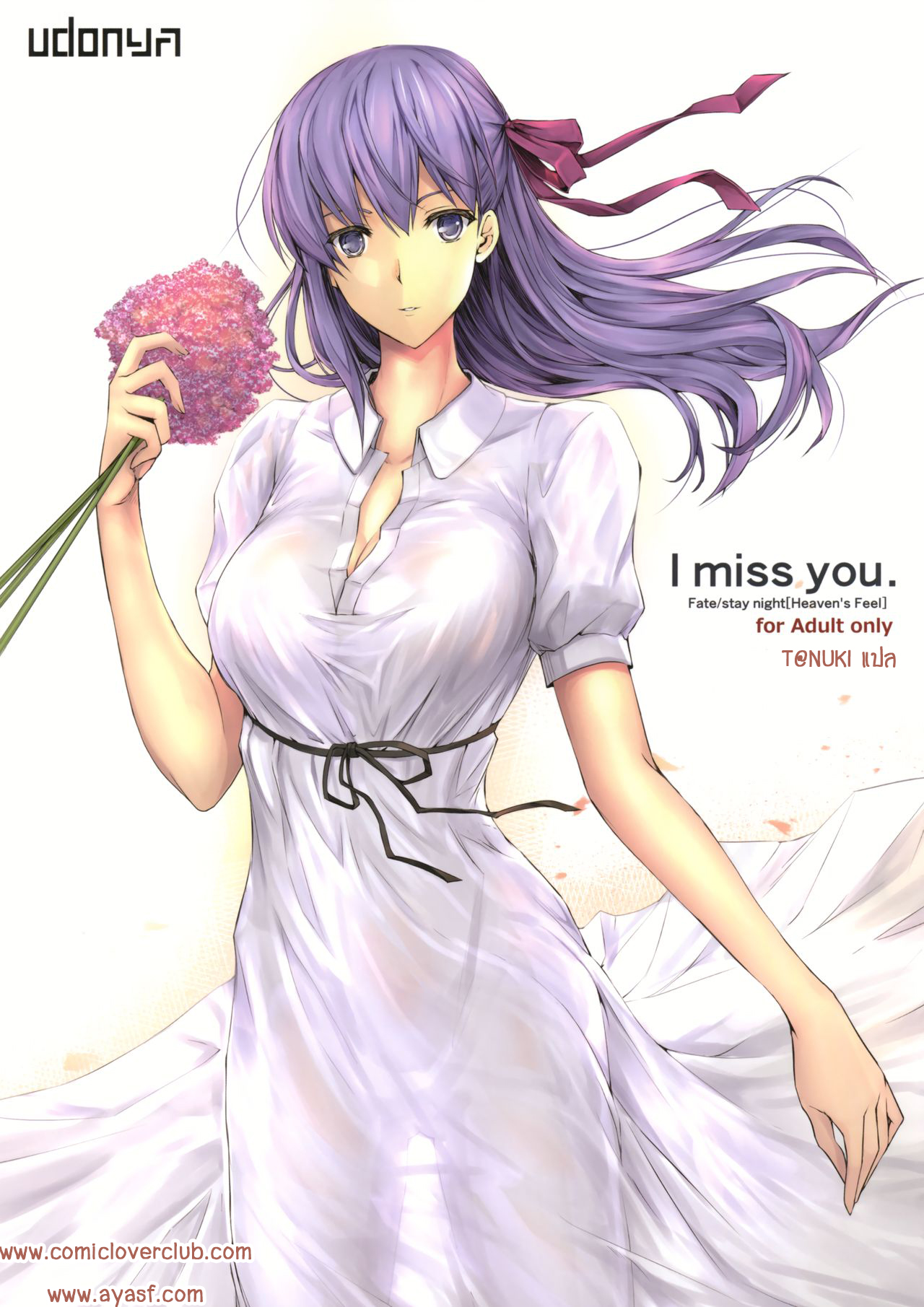 (C96) [UDON-YA (Kizuki Aruchu, ZAN)] I miss you. (Fate/stay night) [Thai ภาษาไทย] [T@NUKI] 图片编号 1