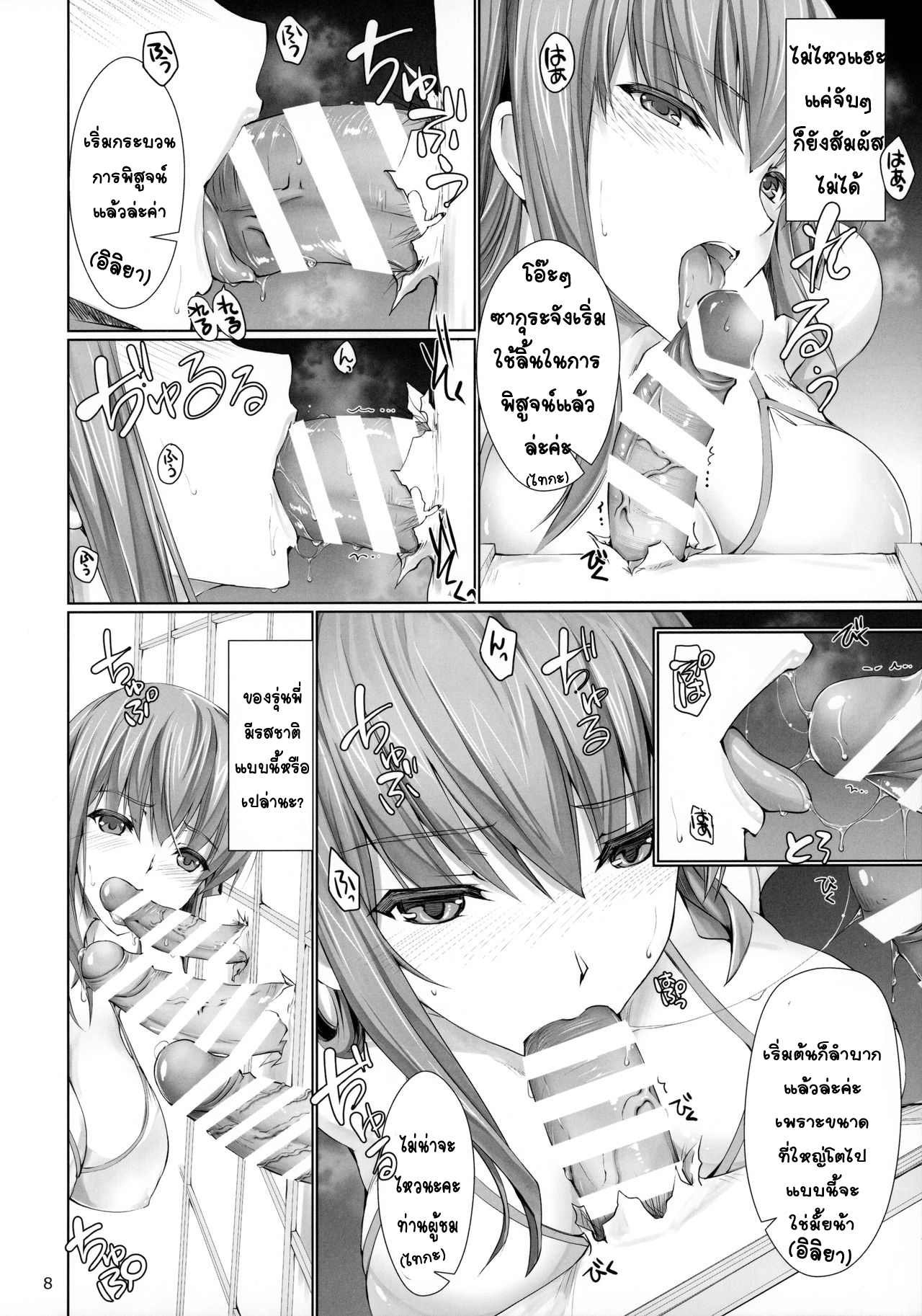 (C96) [UDON-YA (Kizuki Aruchu, ZAN)] I miss you. (Fate/stay night) [Thai ภาษาไทย] [T@NUKI] 图片编号 8