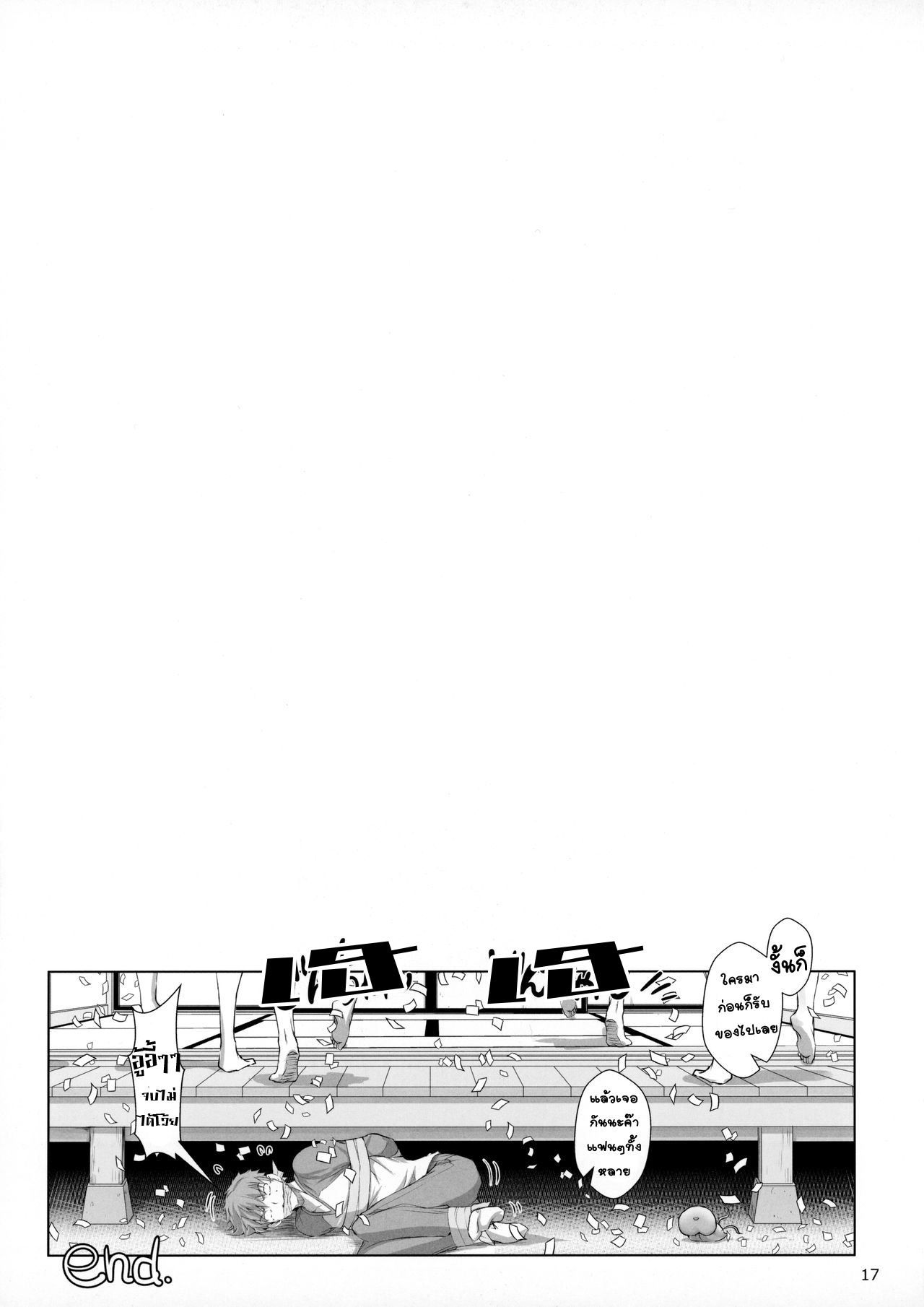 (C96) [UDON-YA (Kizuki Aruchu, ZAN)] I miss you. (Fate/stay night) [Thai ภาษาไทย] [T@NUKI] 图片编号 17