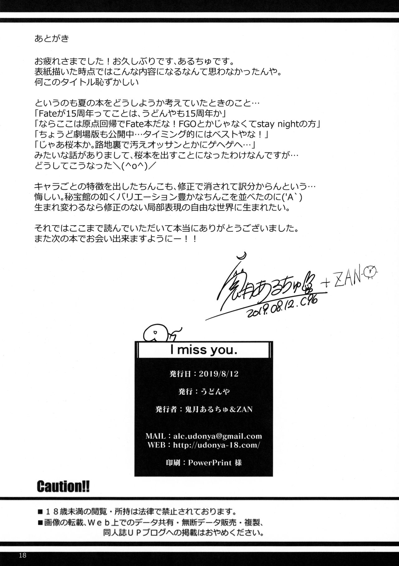 (C96) [UDON-YA (Kizuki Aruchu, ZAN)] I miss you. (Fate/stay night) [Thai ภาษาไทย] [T@NUKI] 图片编号 18