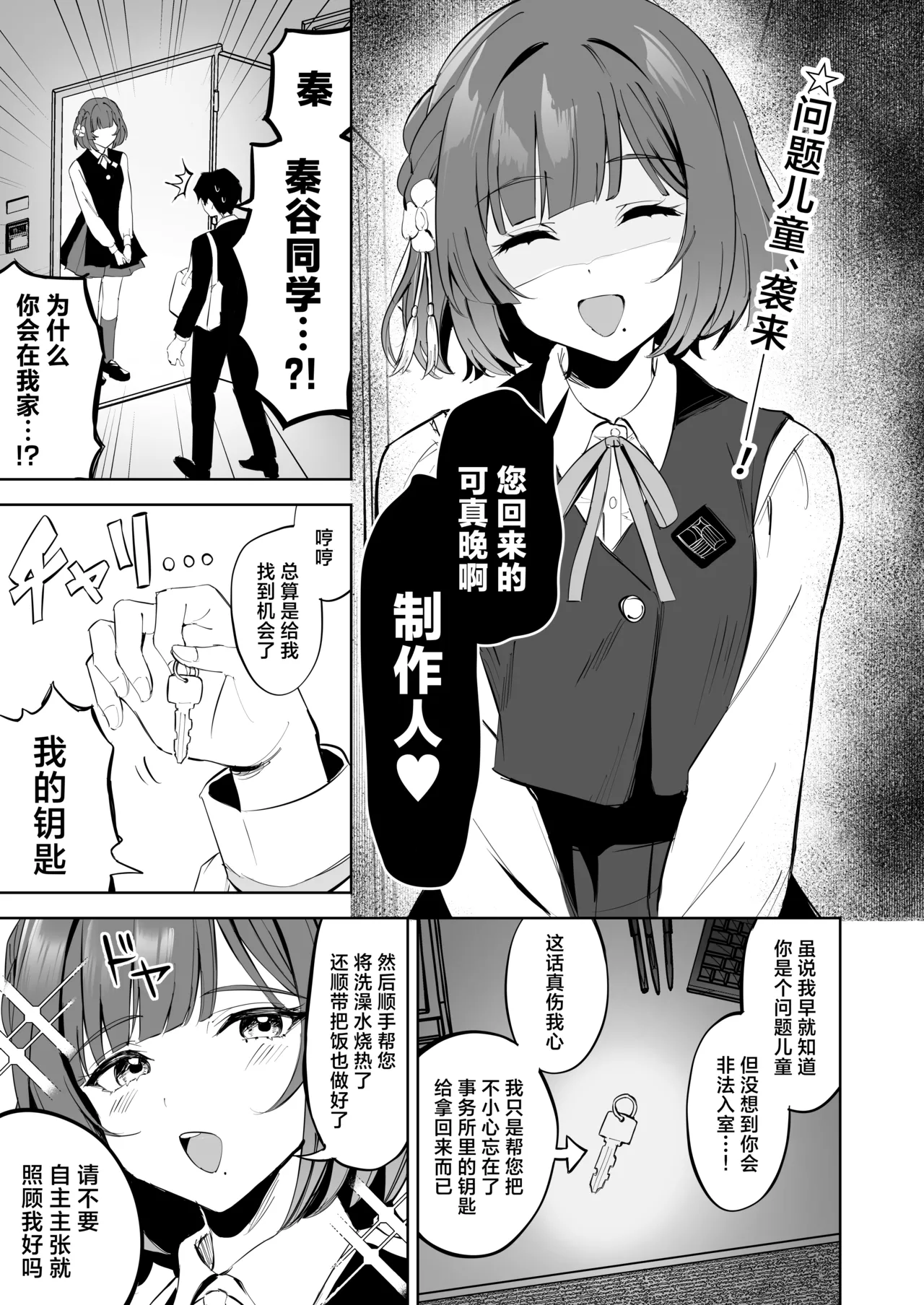 [Rurukoya (Yukiya Ruru)] Hataya Misuzu ni Yoru, Uwaki Zetsuyuru no Kyousei Dosukebe GyakuRe Sakusei | 对出轨绝不留情、秦谷美铃的强制淫荡逆强暴榨精♥ (Gakuen IDOLM@STER) [Chinese] [神人汉化组] [Digital] 画像番号 2