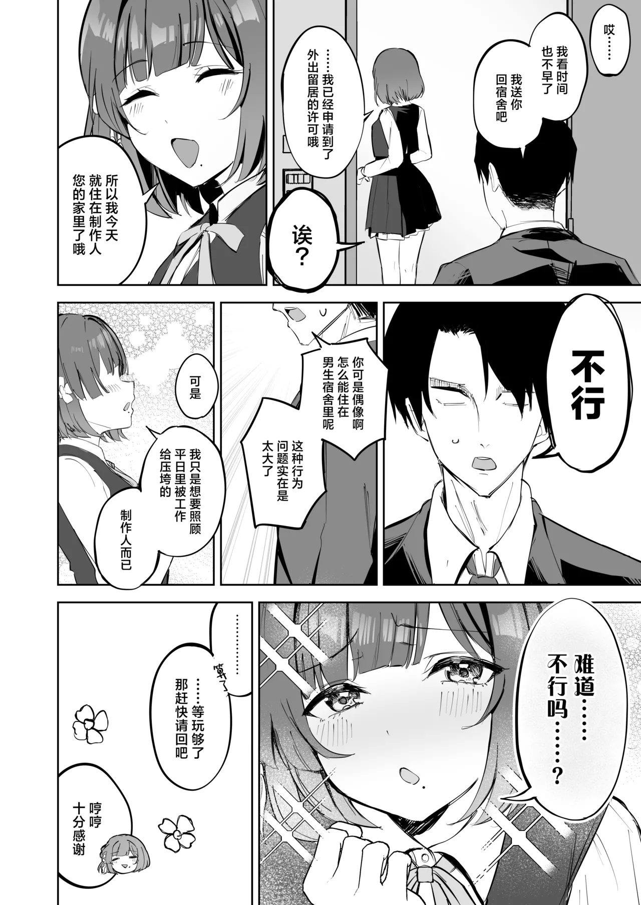 [Rurukoya (Yukiya Ruru)] Hataya Misuzu ni Yoru, Uwaki Zetsuyuru no Kyousei Dosukebe GyakuRe Sakusei | 对出轨绝不留情、秦谷美铃的强制淫荡逆强暴榨精♥ (Gakuen IDOLM@STER) [Chinese] [神人汉化组] [Digital] 画像番号 3