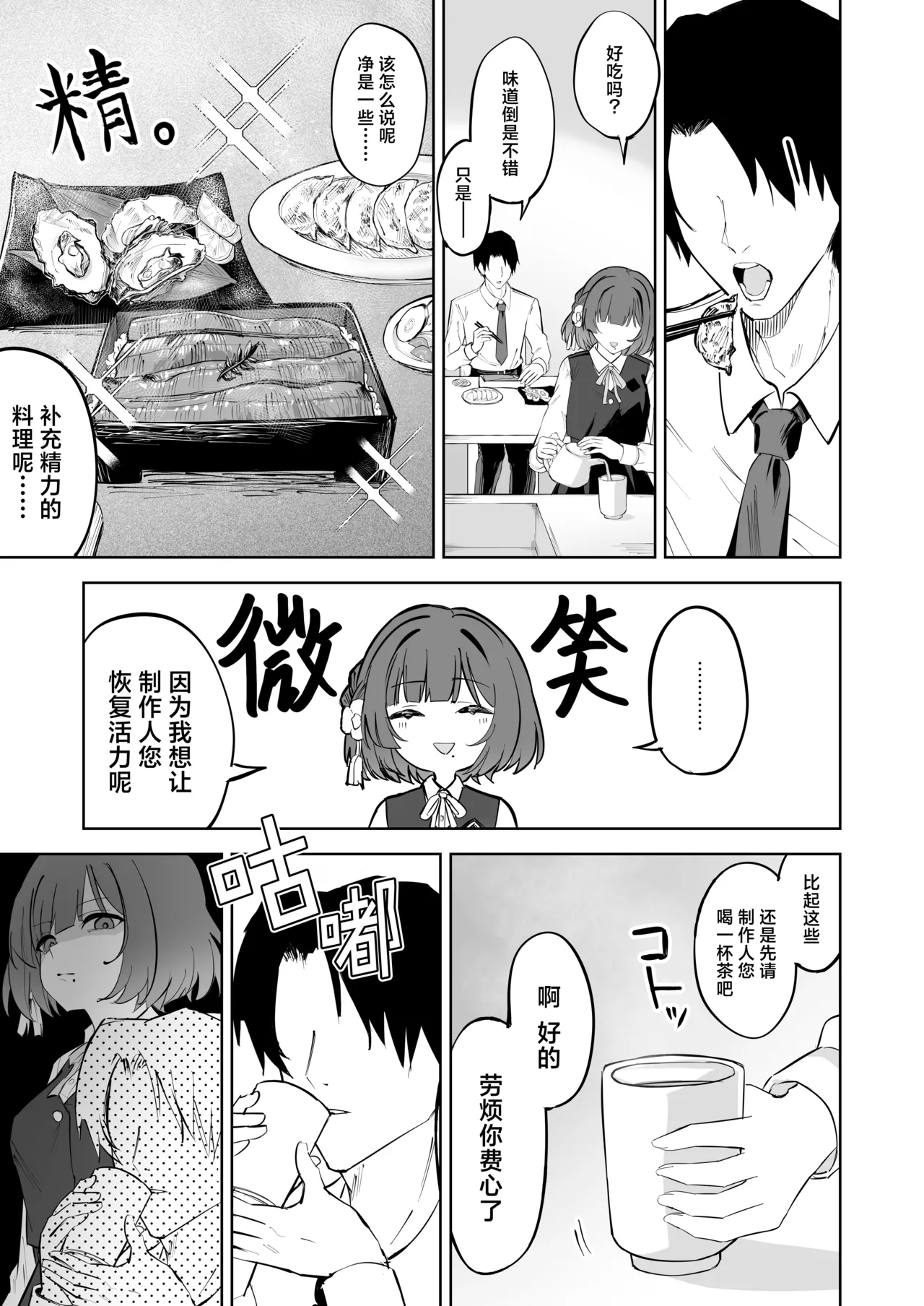 [Rurukoya (Yukiya Ruru)] Hataya Misuzu ni Yoru, Uwaki Zetsuyuru no Kyousei Dosukebe GyakuRe Sakusei | 对出轨绝不留情、秦谷美铃的强制淫荡逆强暴榨精♥ (Gakuen IDOLM@STER) [Chinese] [神人汉化组] [Digital] 画像番号 4