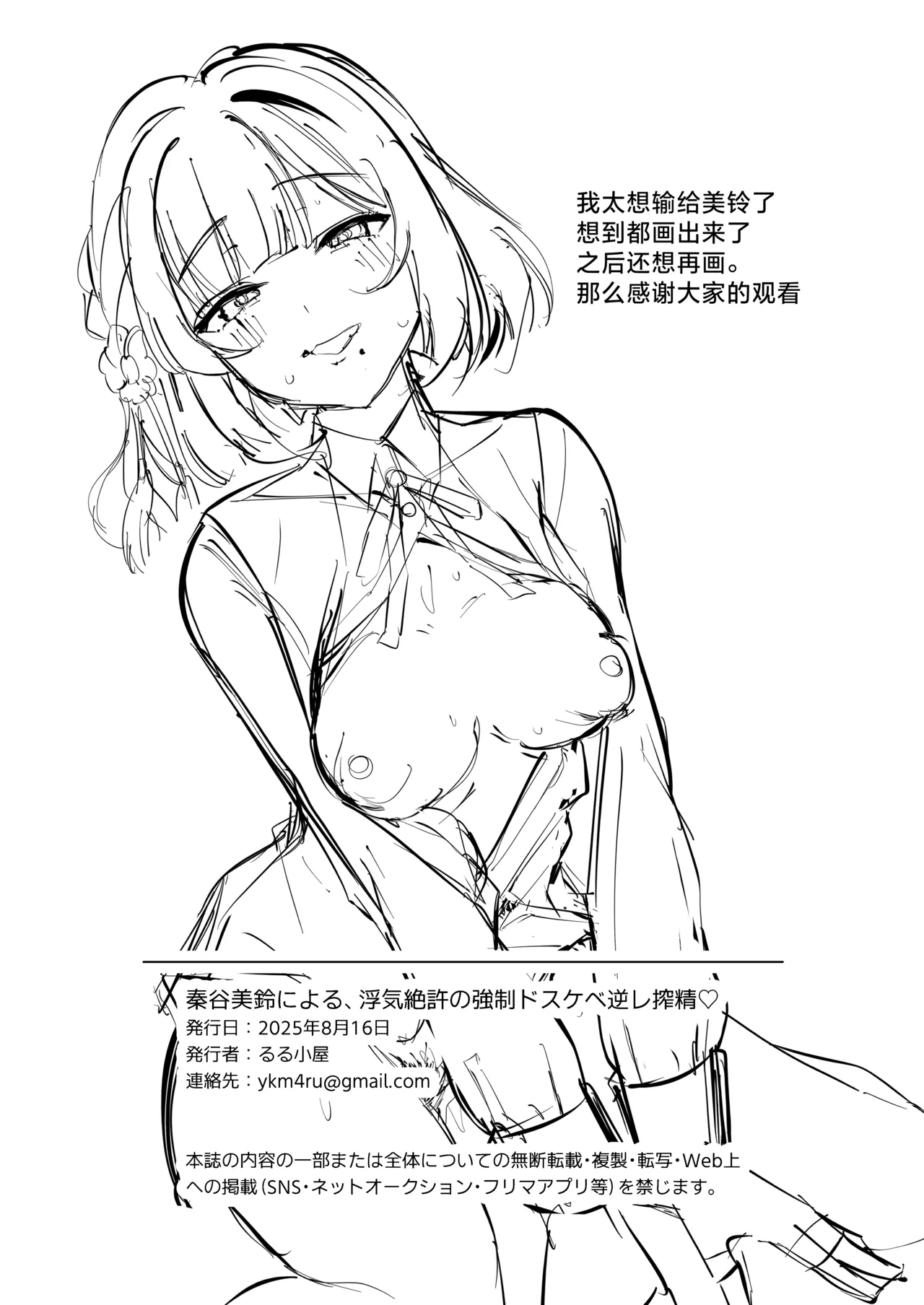 [Rurukoya (Yukiya Ruru)] Hataya Misuzu ni Yoru, Uwaki Zetsuyuru no Kyousei Dosukebe GyakuRe Sakusei | 对出轨绝不留情、秦谷美铃的强制淫荡逆强暴榨精♥ (Gakuen IDOLM@STER) [Chinese] [神人汉化组] [Digital] 画像番号 17